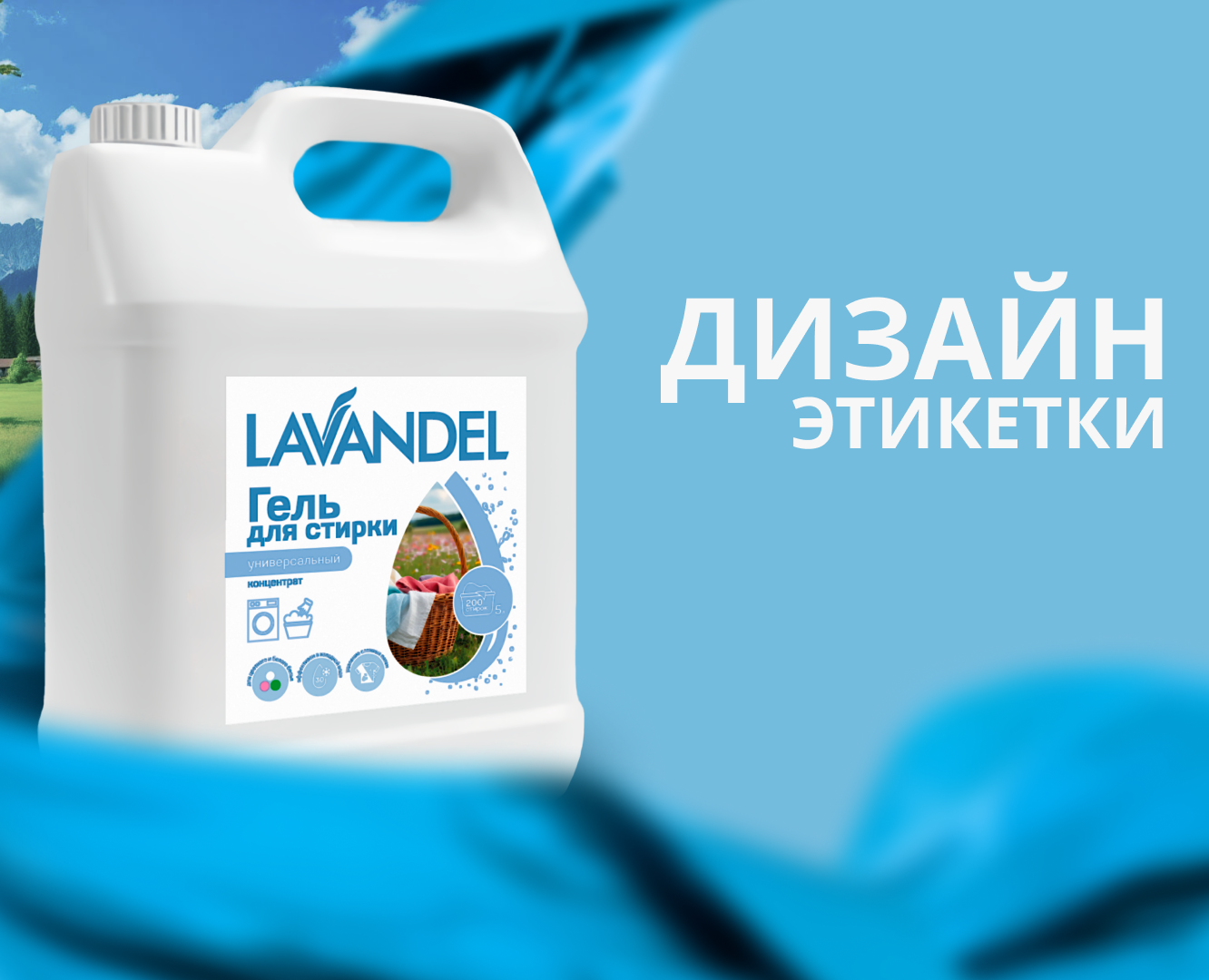 Разработка дизайна этикетки геля для стирки на Dprofile