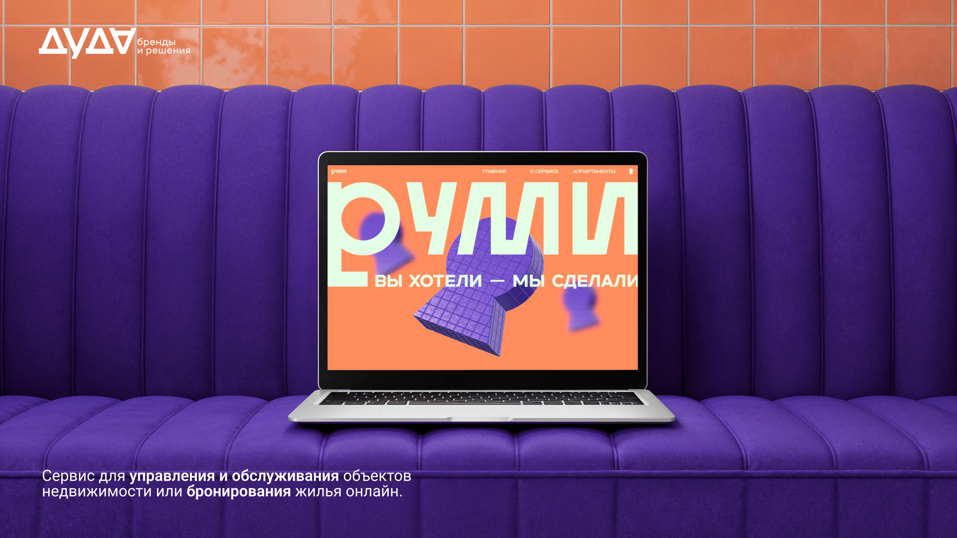 РУМИ — Изображение №1 — Брендинг на Dprofile