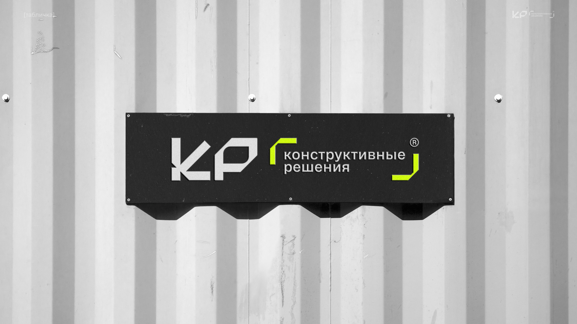 Строительная компания «КР+» — Изображение №20 — Брендинг на Dprofile