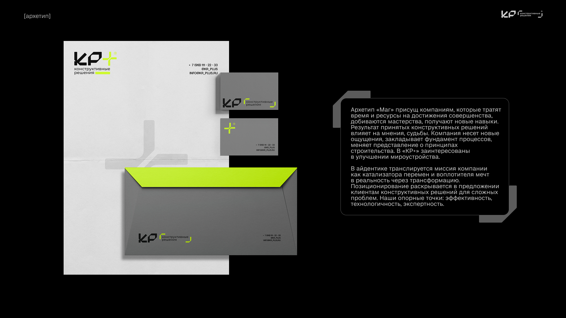 Строительная компания «КР+» — Изображение №10 — Брендинг на Dprofile