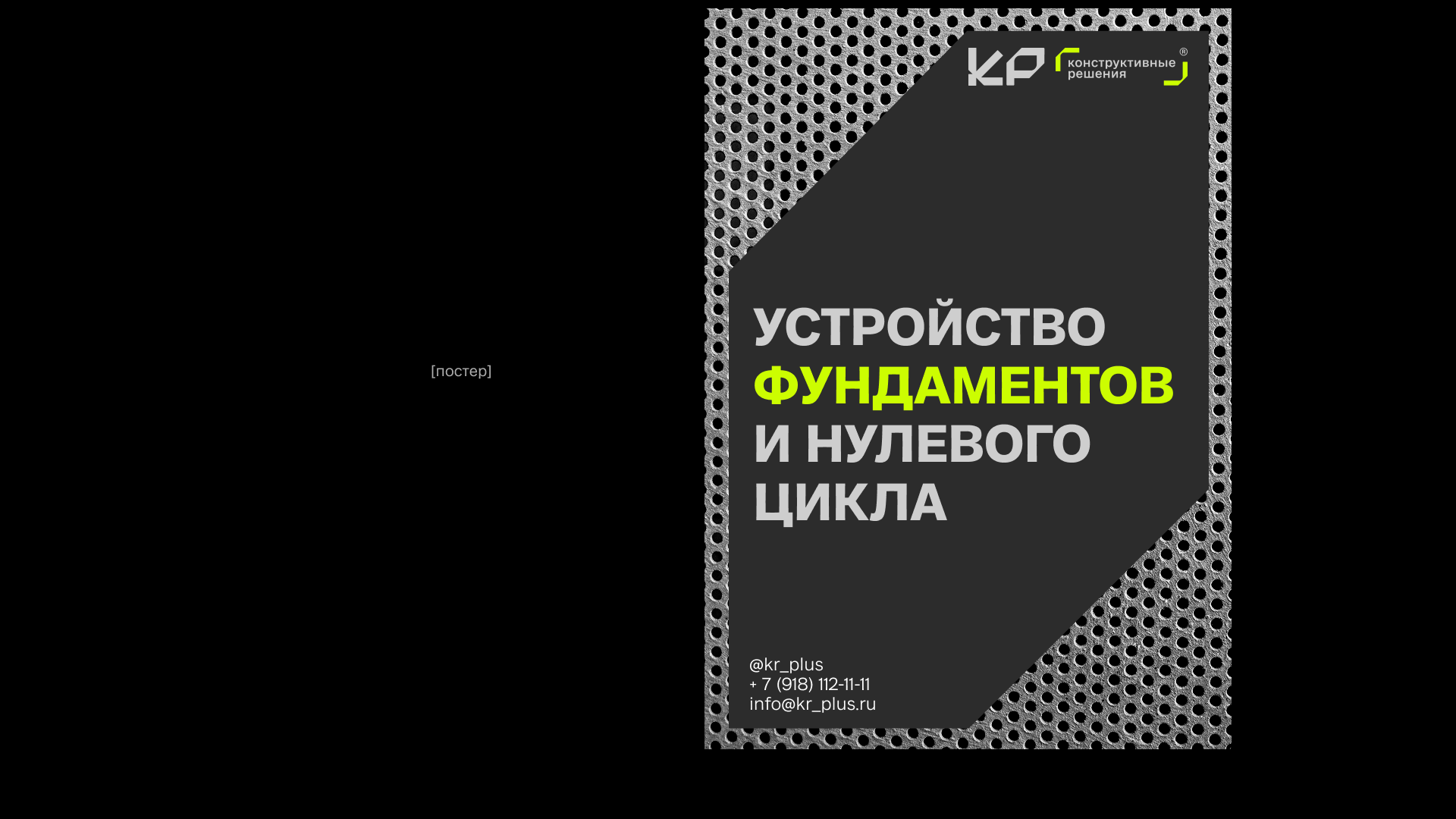 Строительная компания «КР+» — Изображение №23 — Брендинг на Dprofile