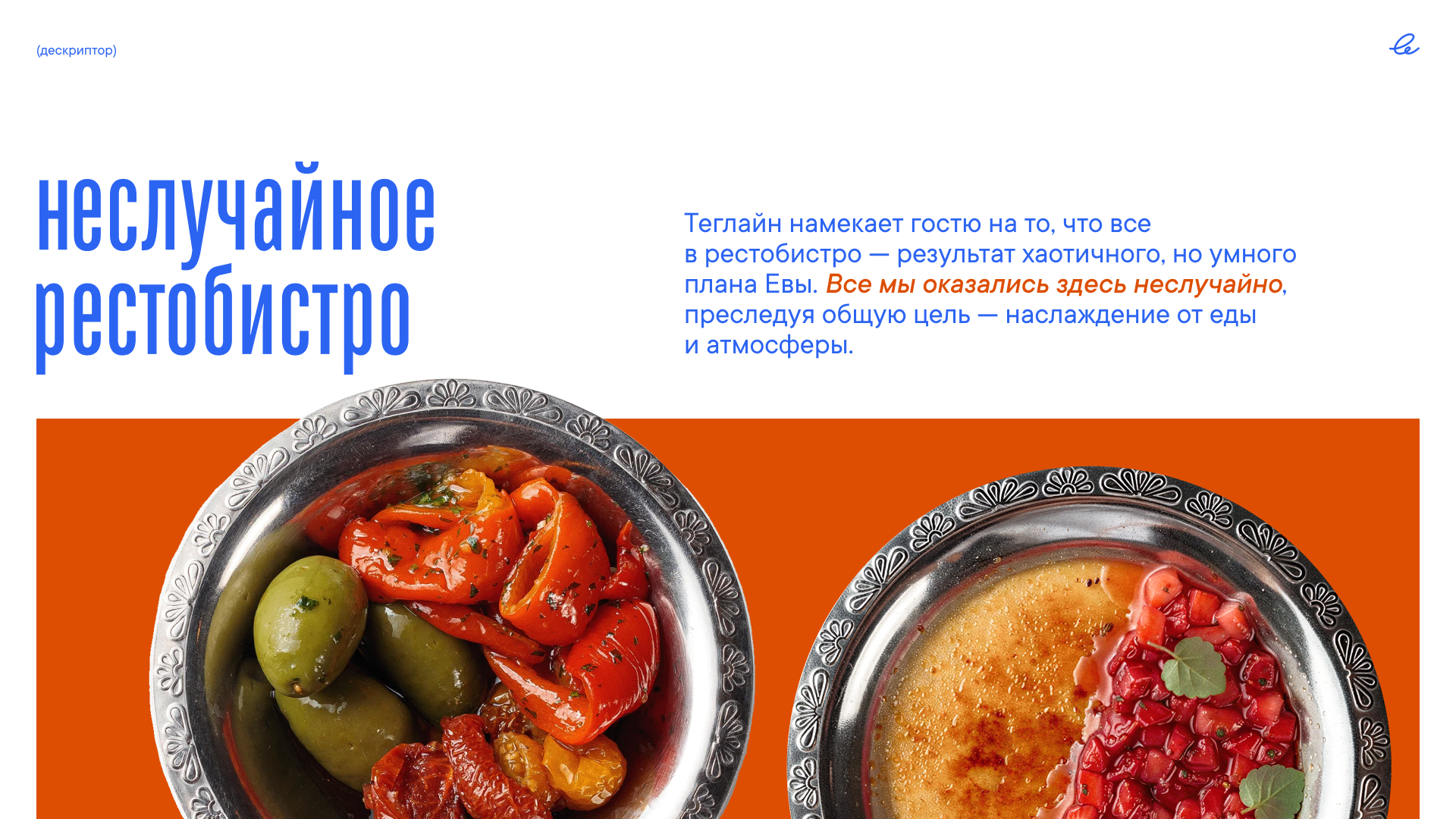 ЕваЕла — Изображение №13 — Брендинг на Dprofile