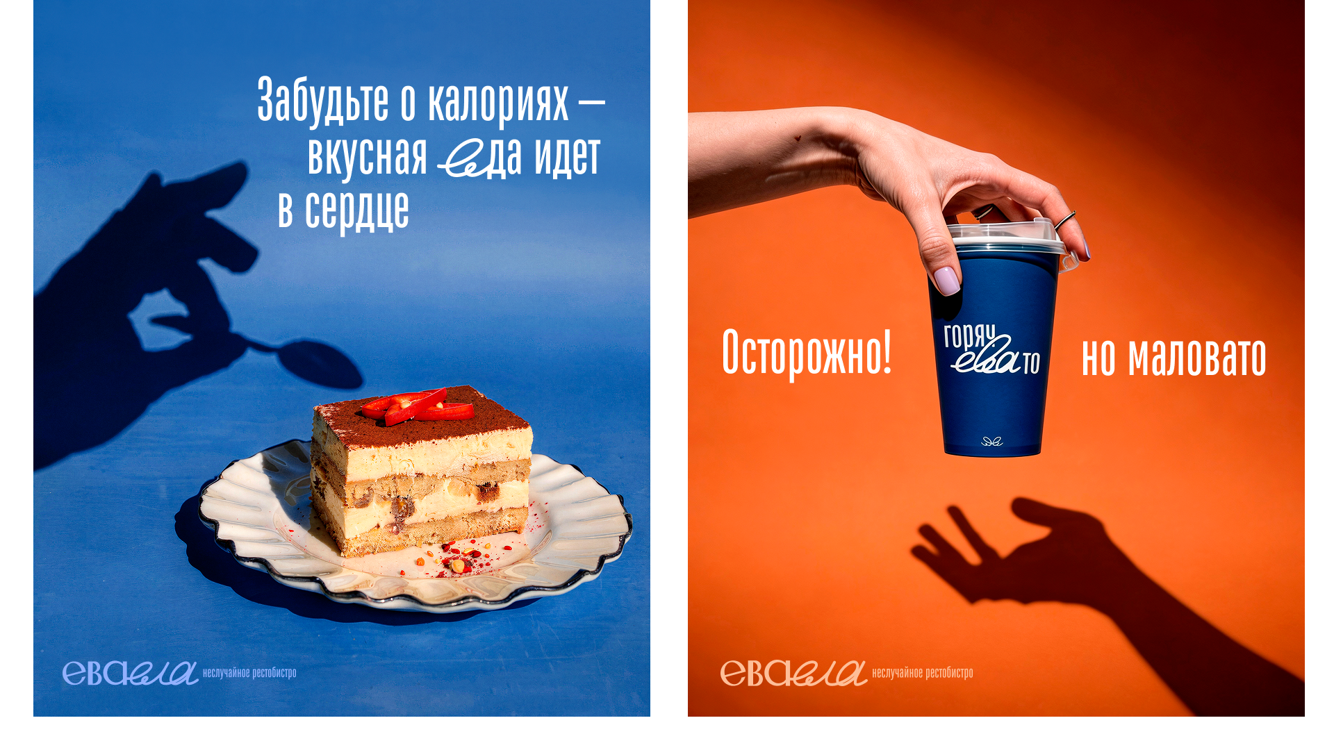 ЕваЕла — Изображение №25 — Брендинг на Dprofile