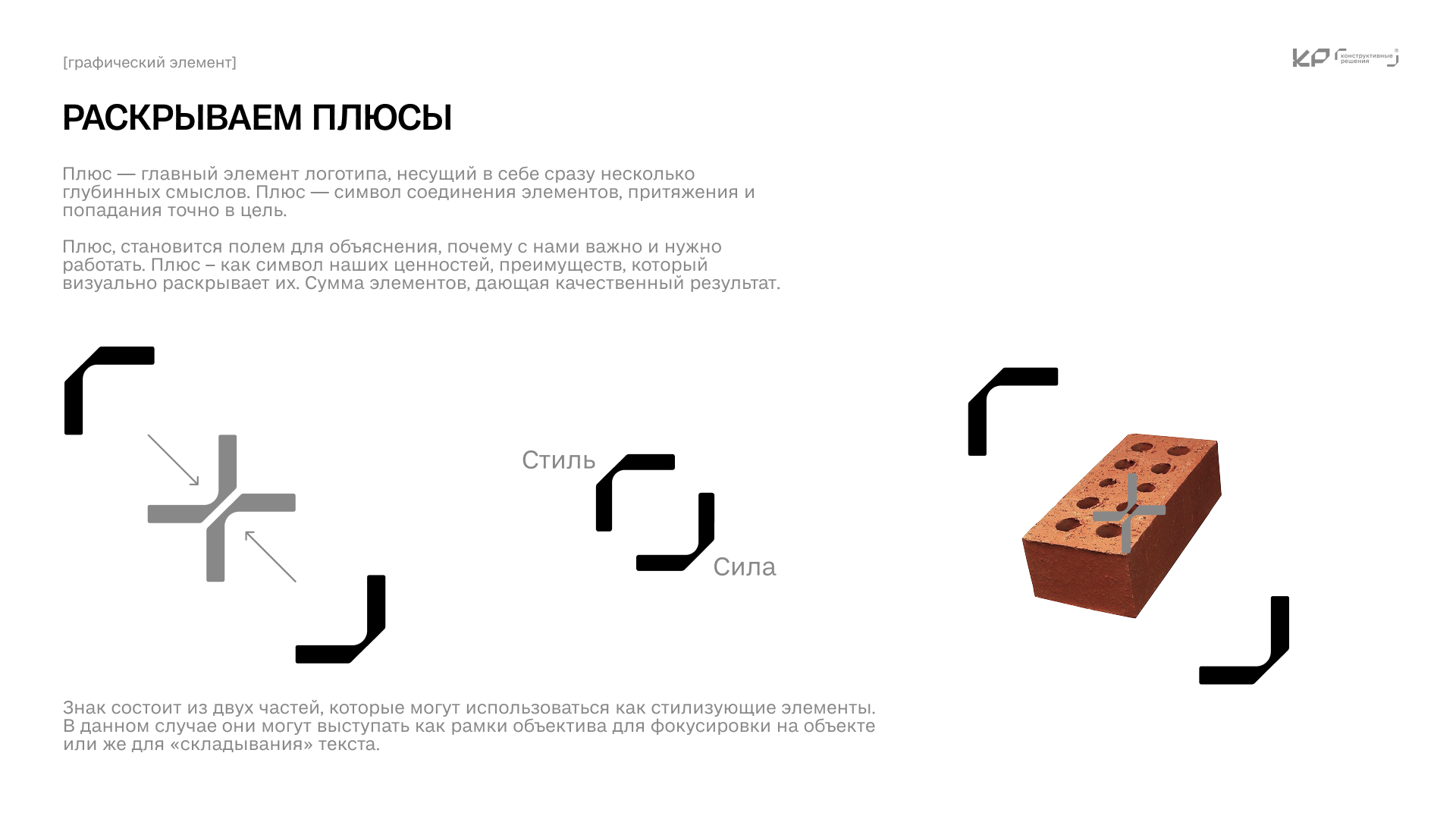 Строительная компания «КР+» — Изображение №6 — Брендинг на Dprofile