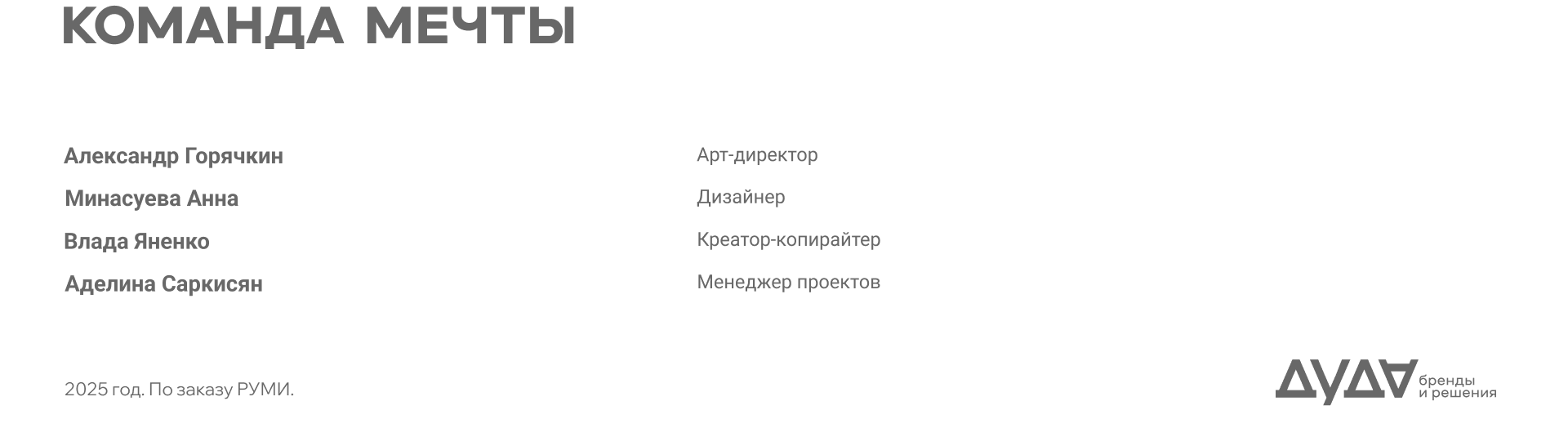 РУМИ — Изображение №12 — Брендинг на Dprofile