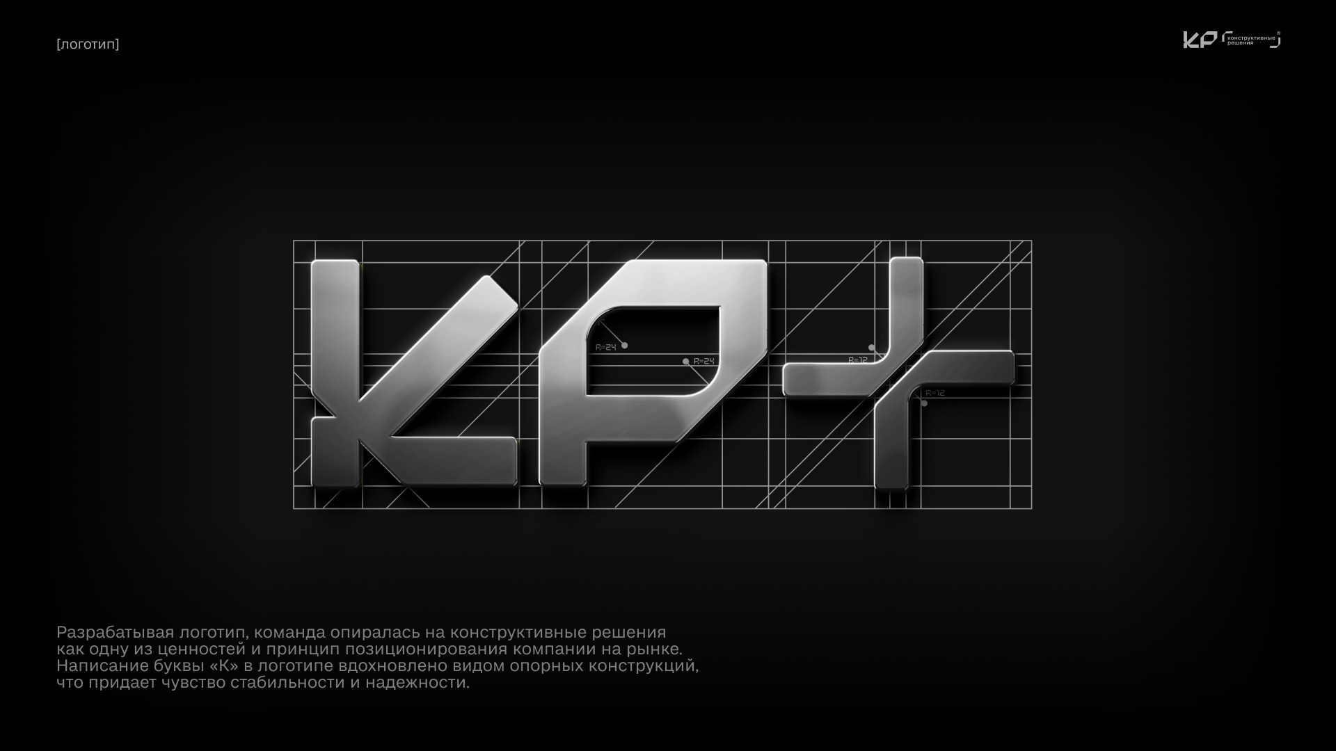 Строительная компания «КР+» — Изображение №4 — Брендинг на Dprofile