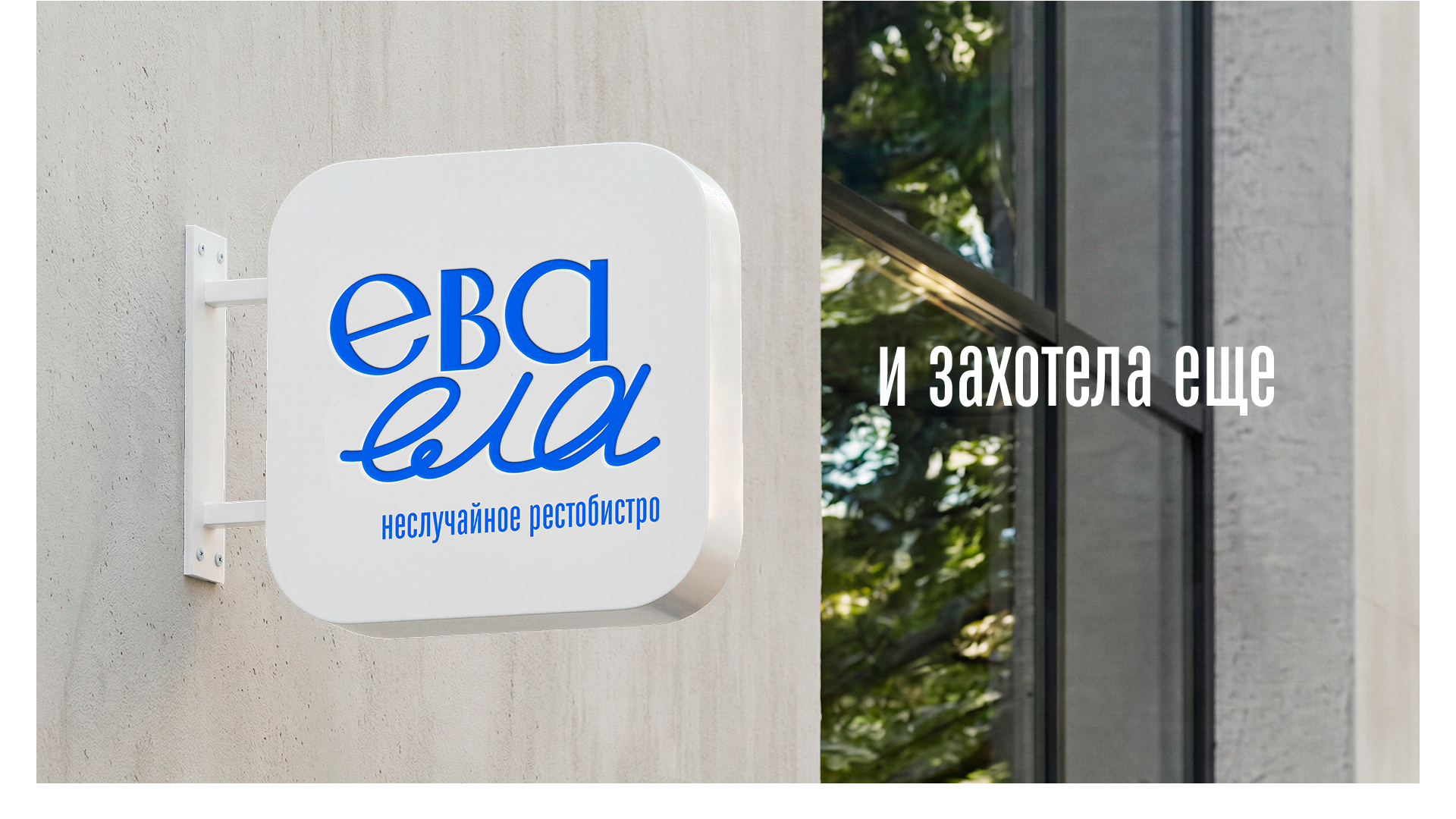 ЕваЕла — Изображение №26 — Брендинг на Dprofile