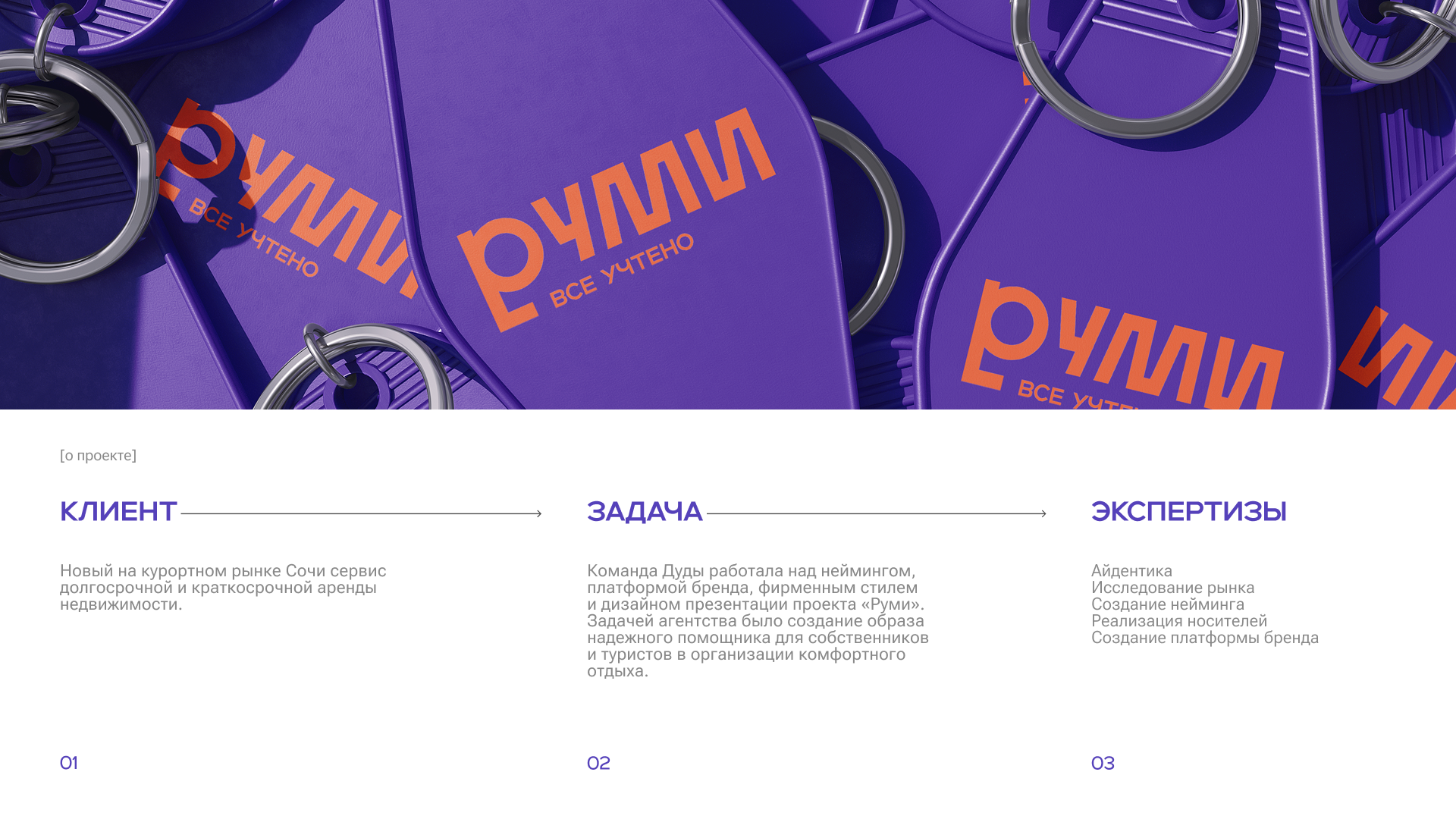 РУМИ — Изображение №3 — Брендинг на Dprofile