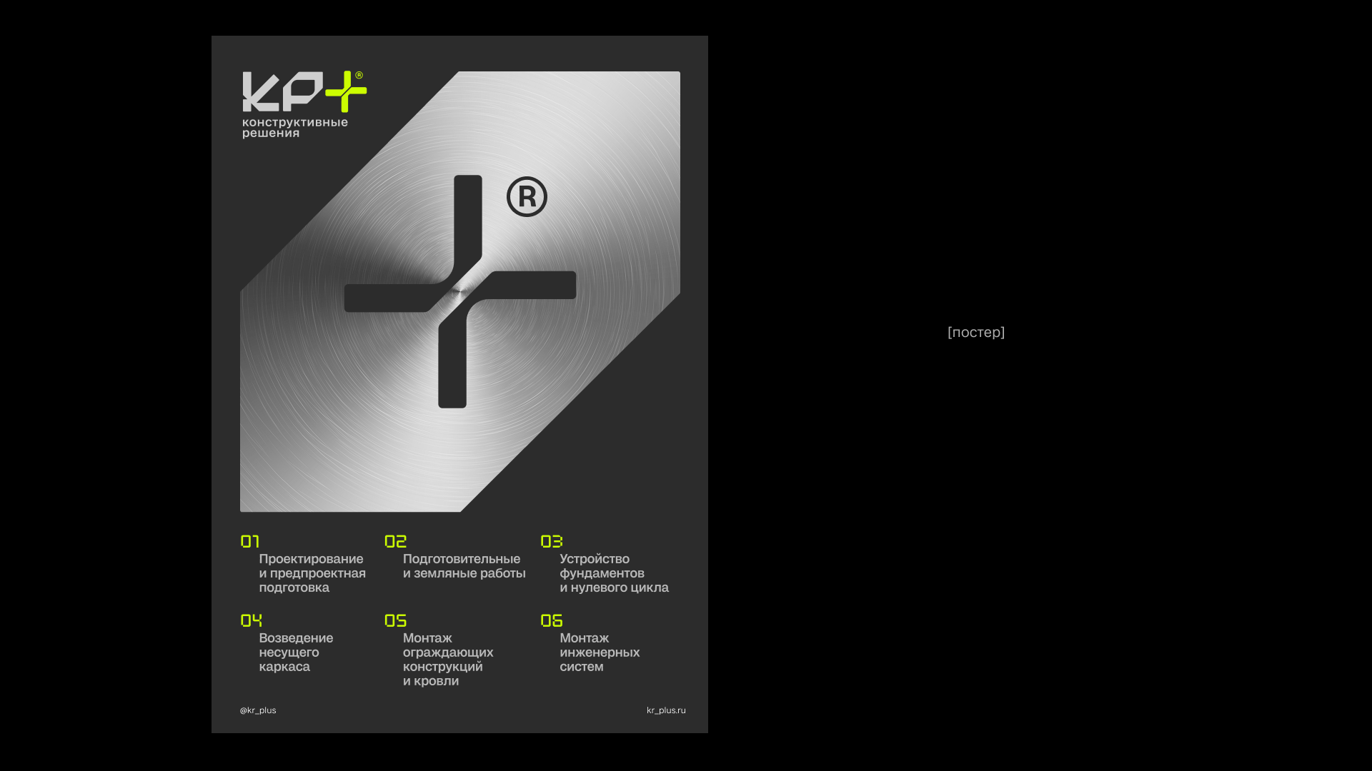 Строительная компания «КР+» — Изображение №22 — Брендинг на Dprofile