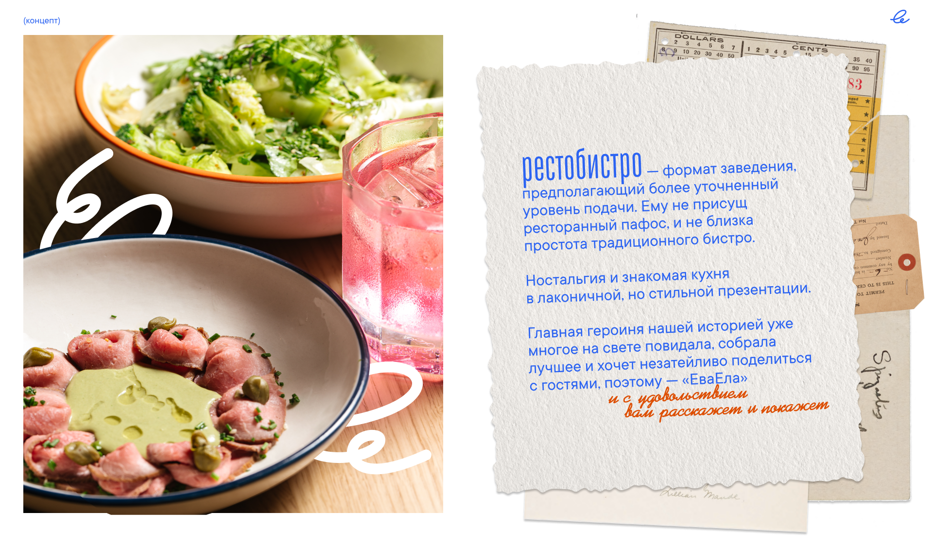 ЕваЕла — Изображение №4 — Брендинг на Dprofile