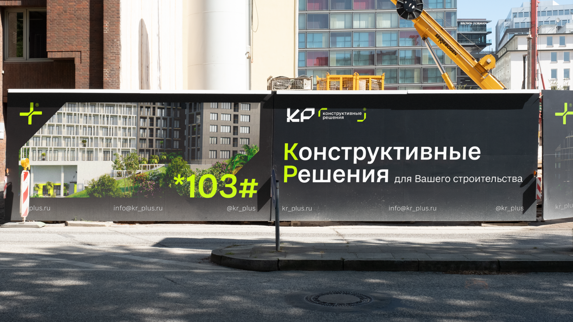 Строительная компания «КР+» — Изображение №12 — Брендинг на Dprofile