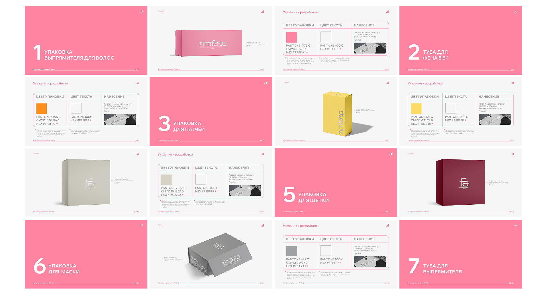 Timfato — Изображение №17 — Брендинг, Промдизайн на Dprofile