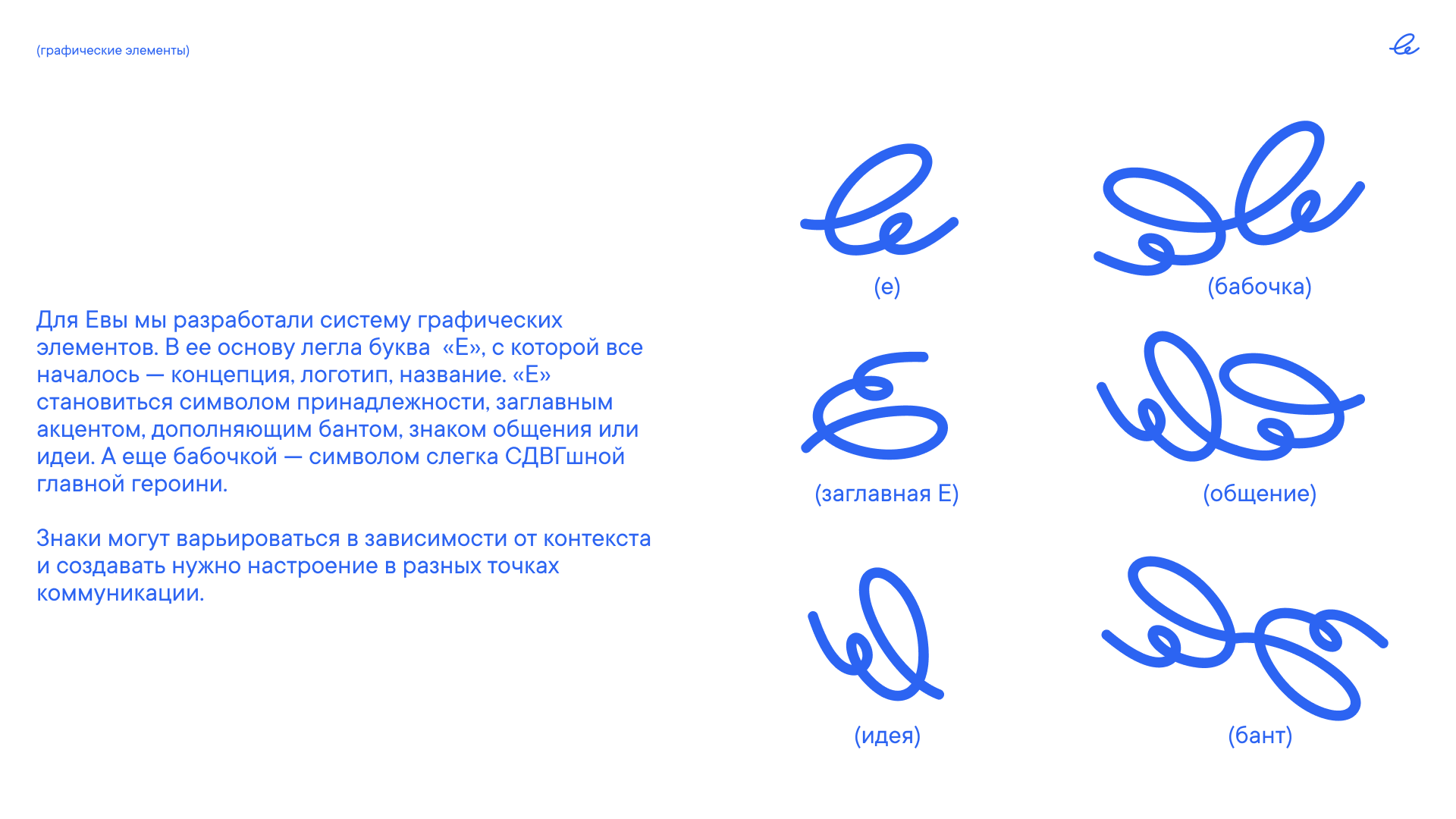 ЕваЕла — Изображение №14 — Брендинг на Dprofile