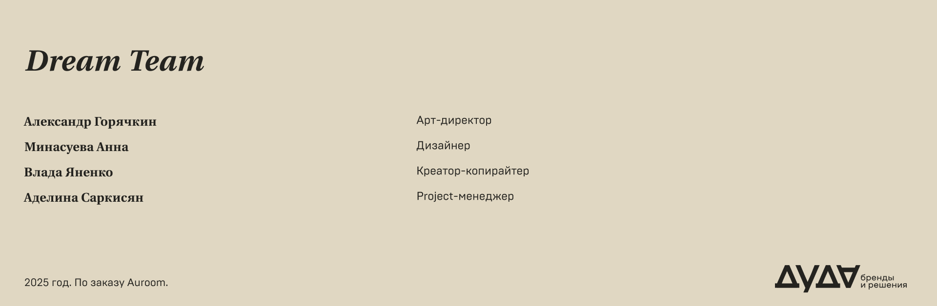 Auroom — Изображение №20 — Брендинг, Графика на Dprofile