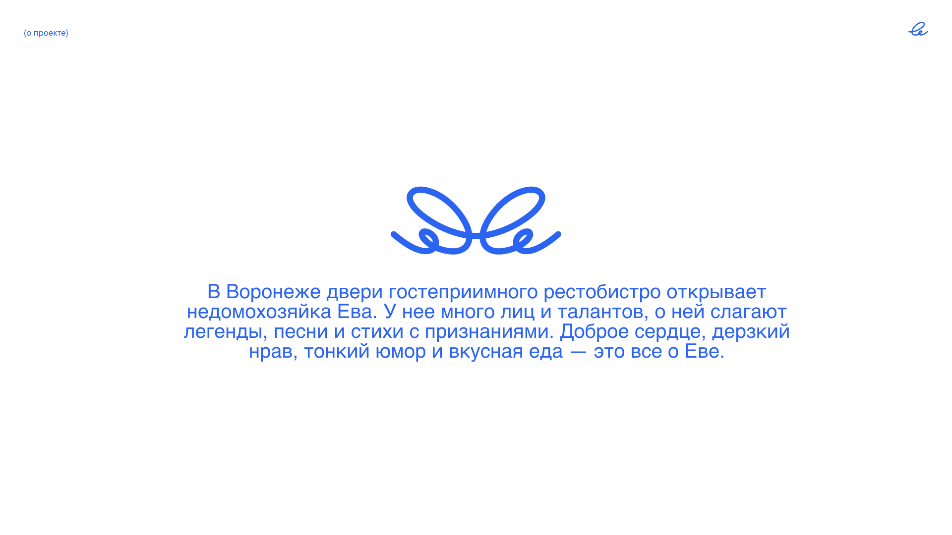 ЕваЕла — Изображение №2 — Брендинг на Dprofile