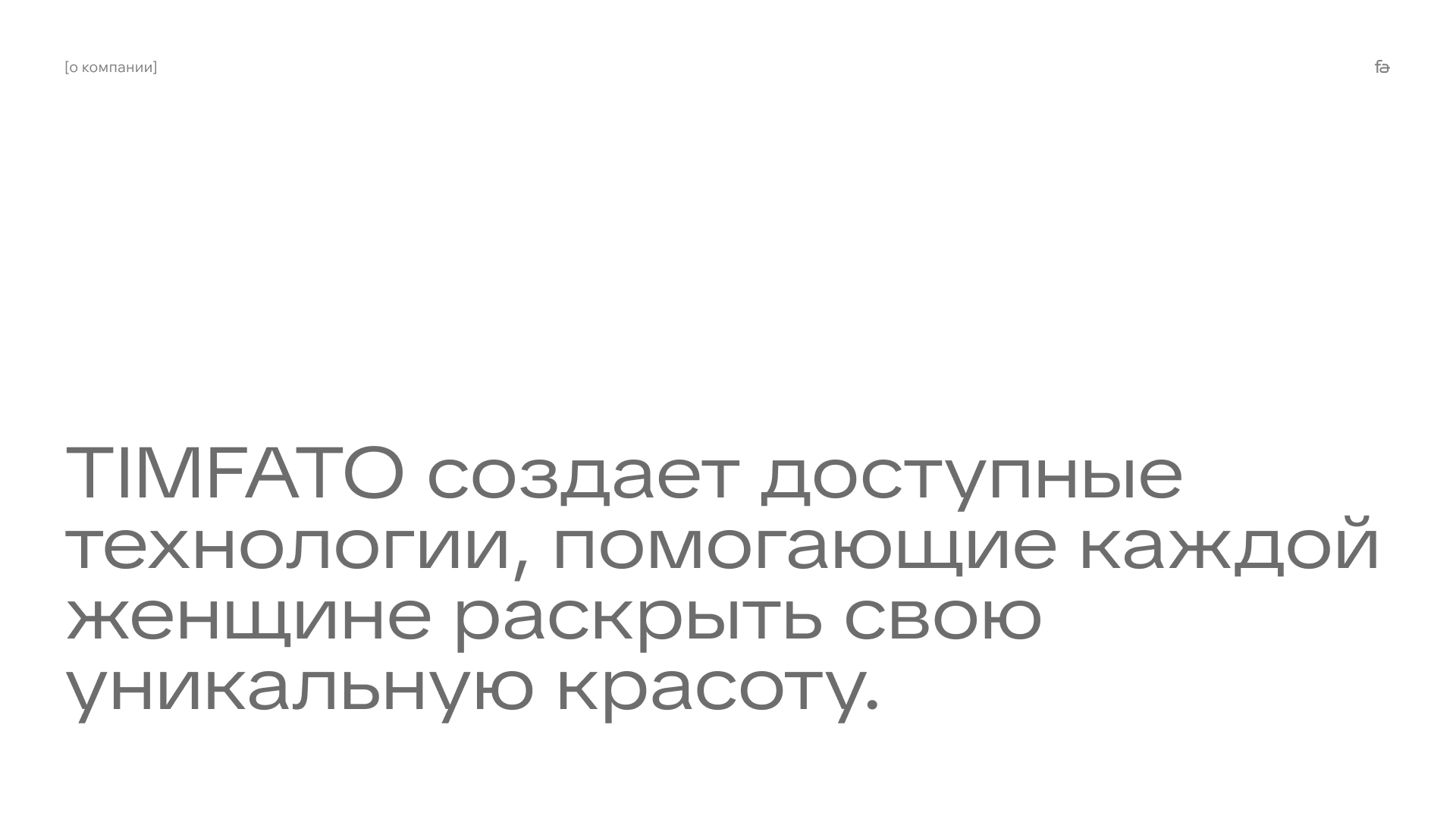 Timfato — Изображение №2 — Брендинг, Промдизайн на Dprofile