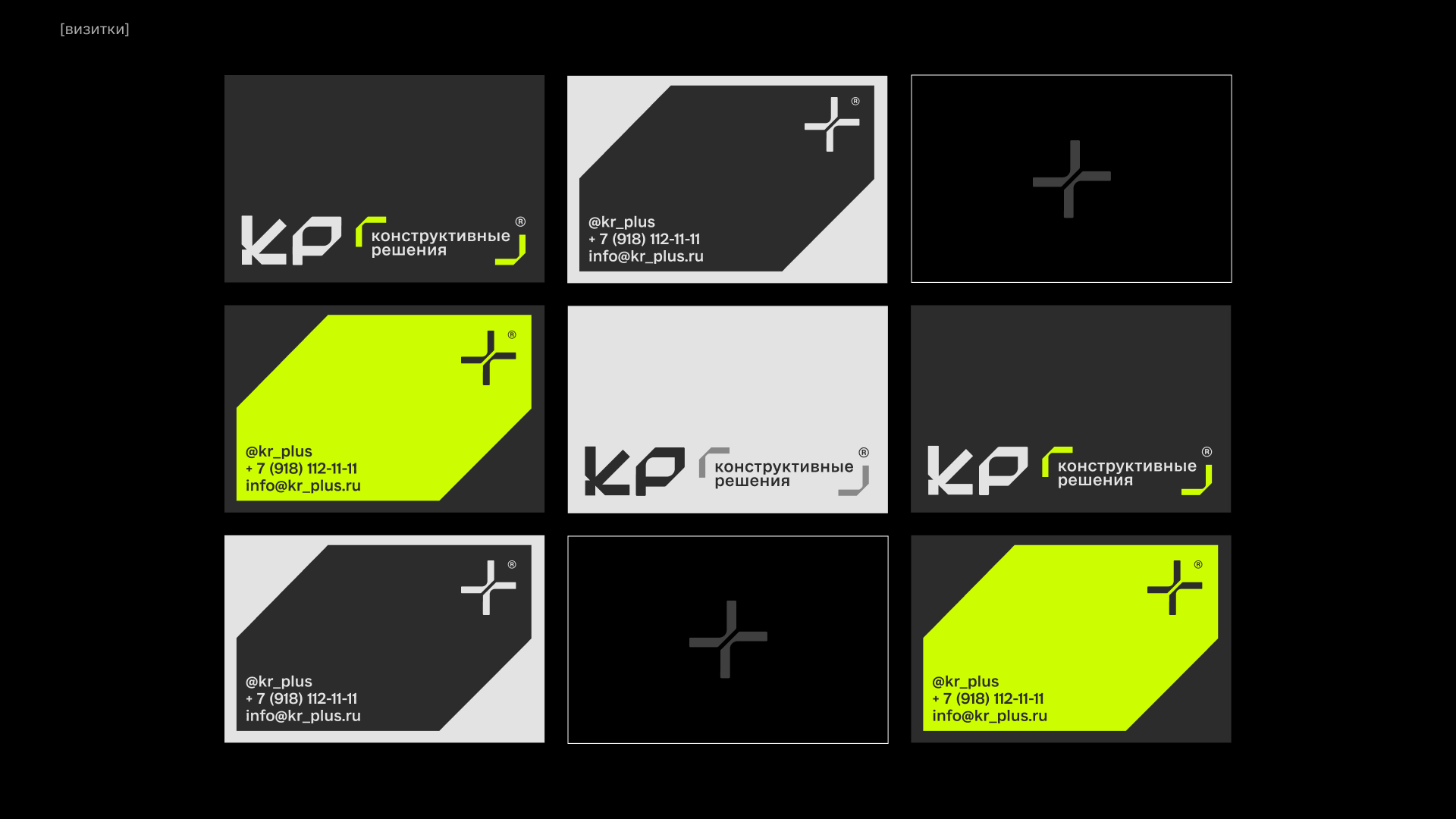 Строительная компания «КР+» — Изображение №15 — Брендинг на Dprofile