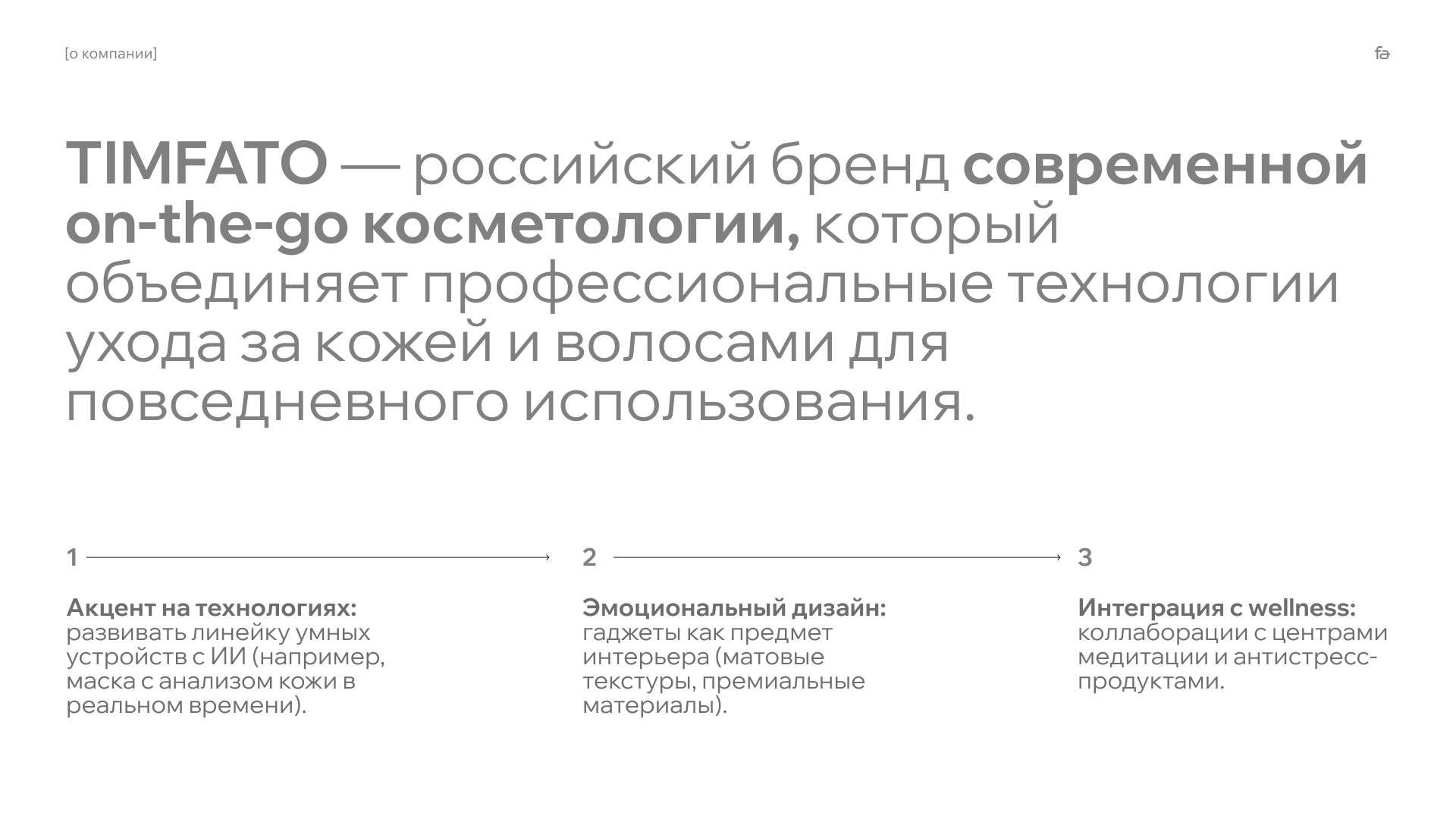 Timfato — Изображение №6 — Брендинг, Промдизайн на Dprofile