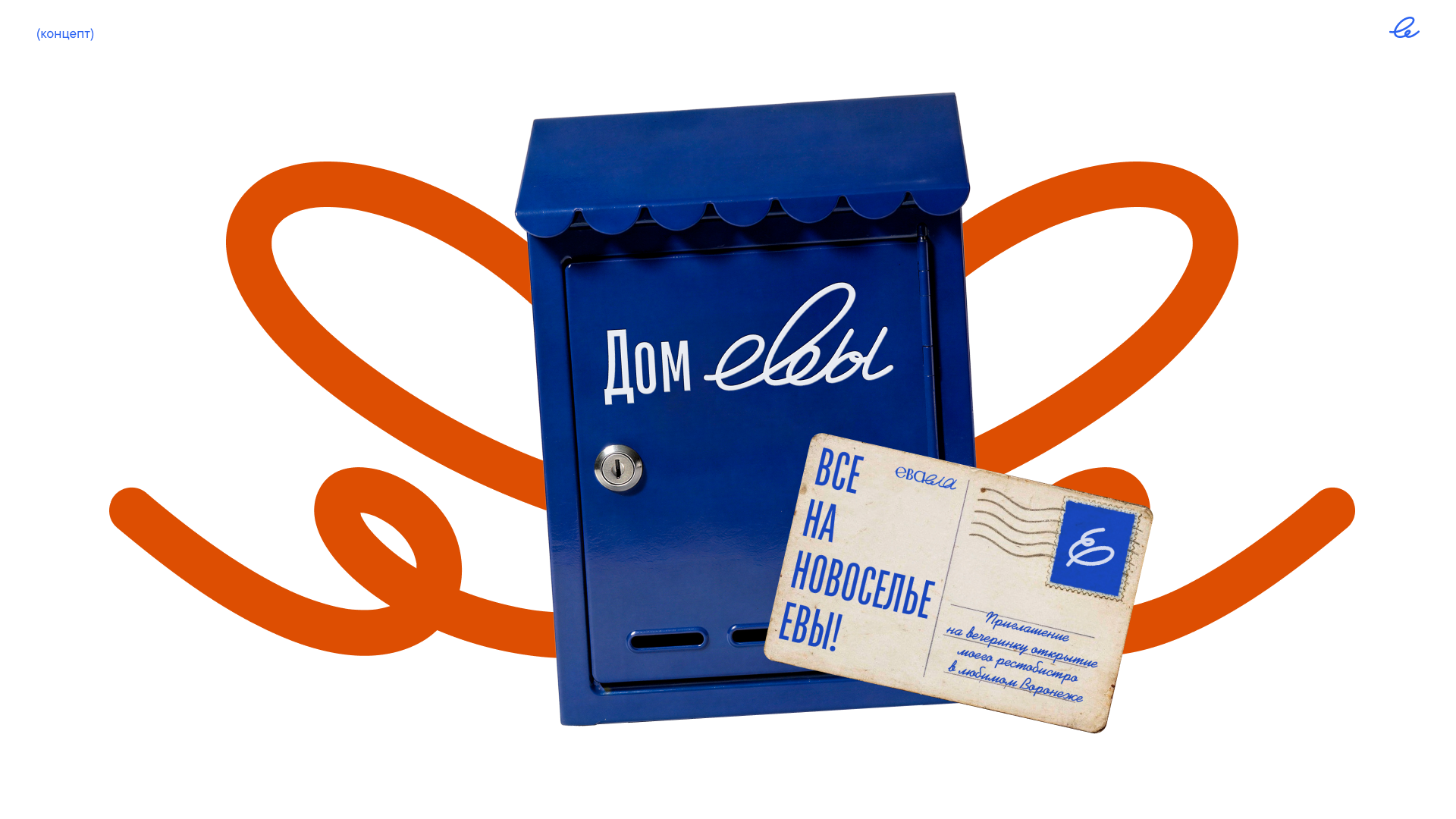 ЕваЕла — Изображение №9 — Брендинг на Dprofile