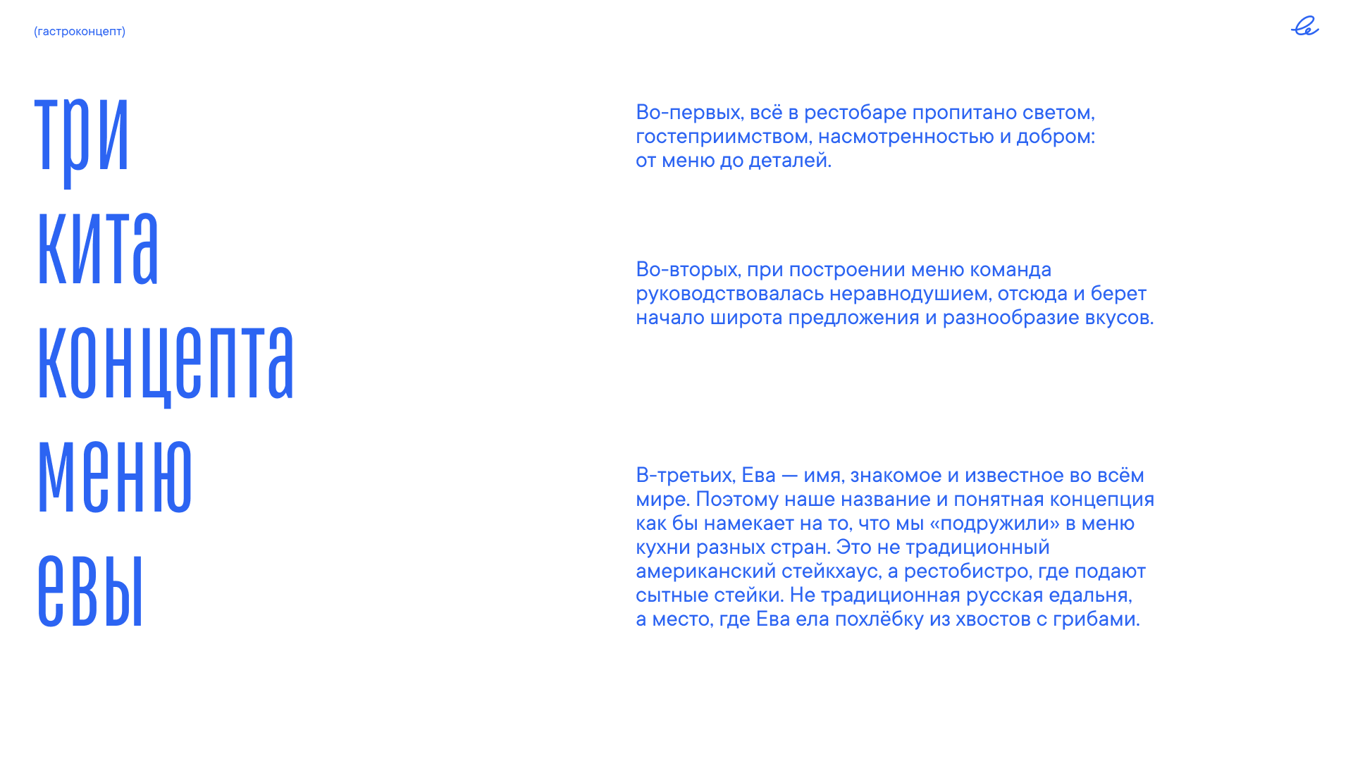 ЕваЕла — Изображение №5 — Брендинг на Dprofile