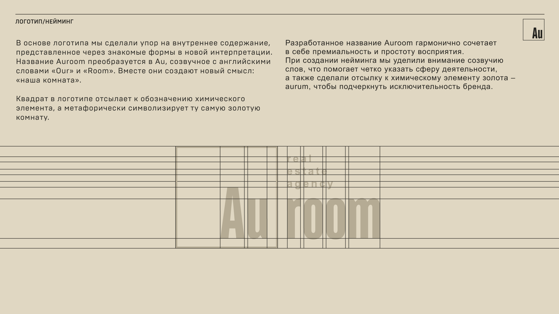 Auroom — Изображение №5 — Брендинг, Графика на Dprofile