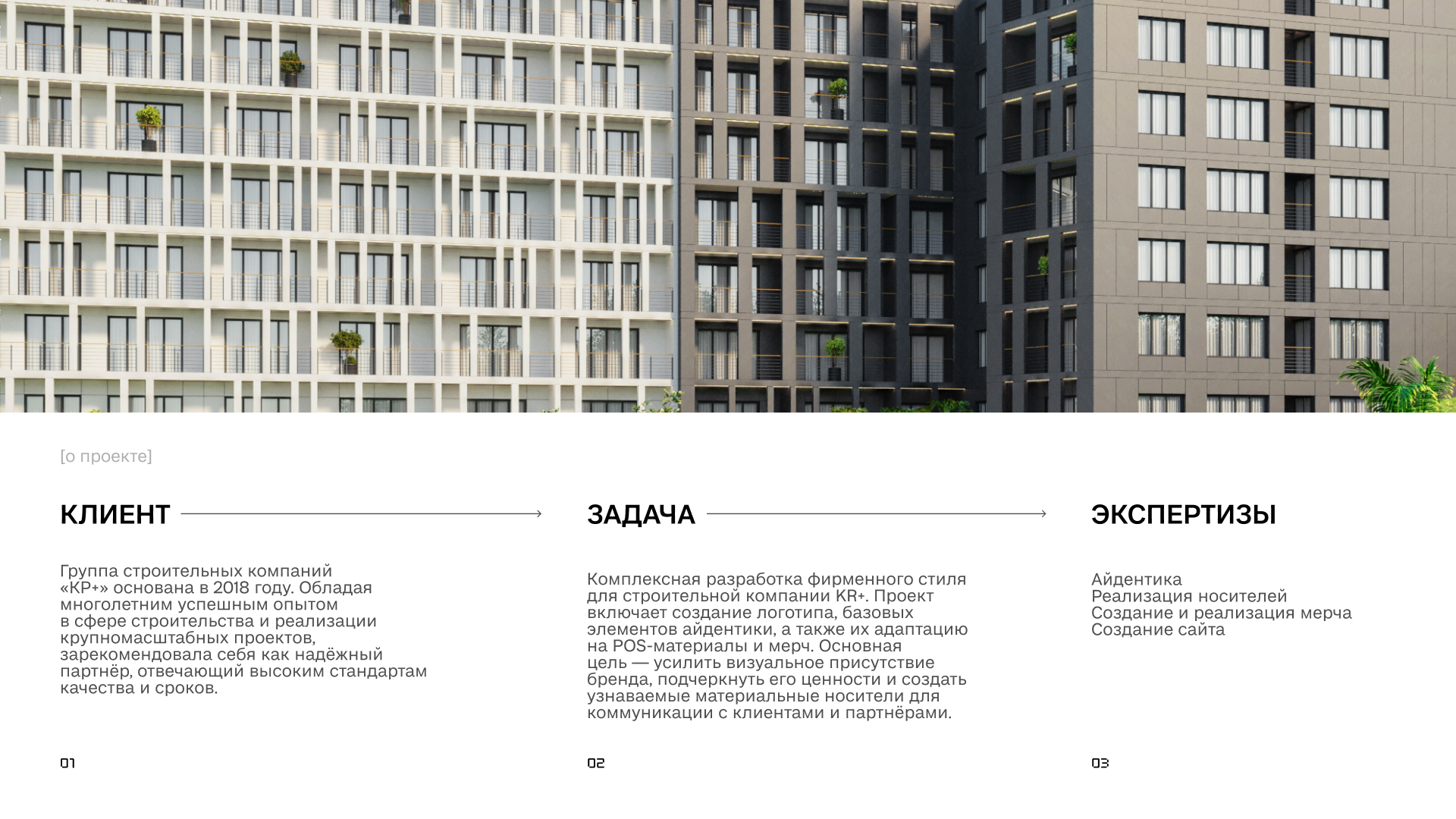 Строительная компания «КР+» — Изображение №3 — Брендинг на Dprofile