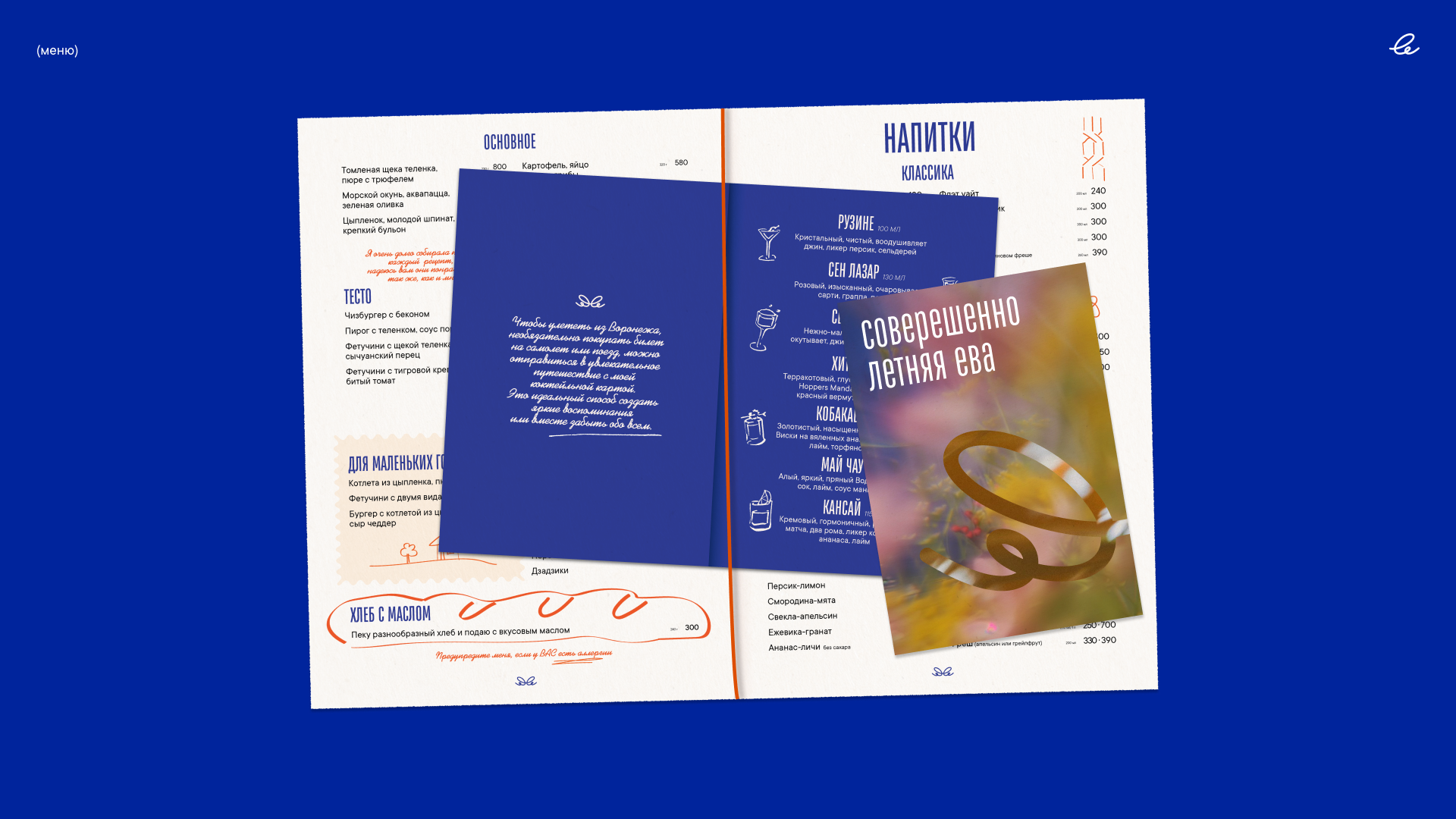 ЕваЕла — Изображение №8 — Брендинг на Dprofile