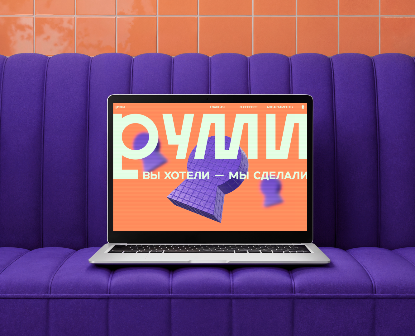 РУМИ — Брендинг на Dprofile