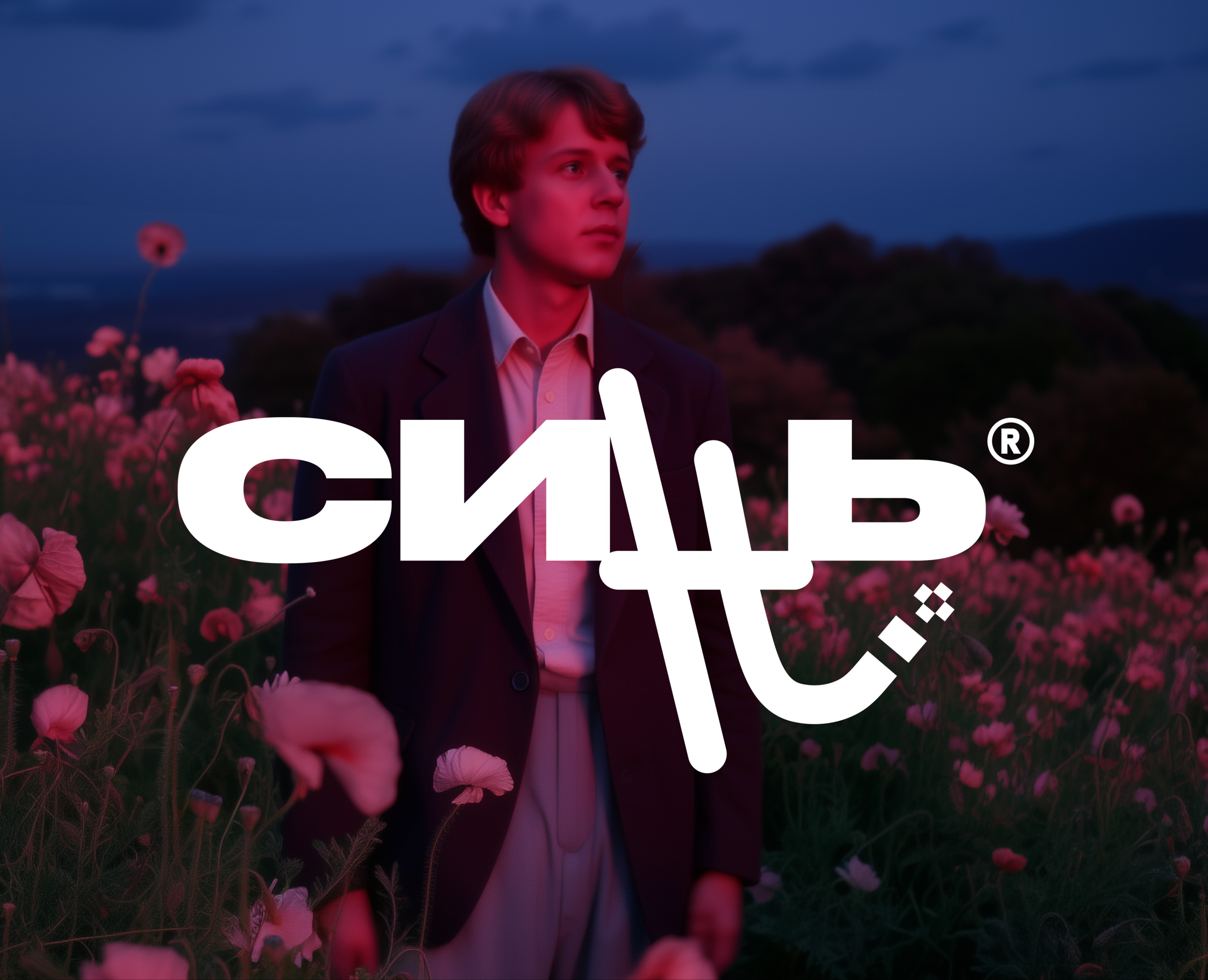 Нейрофильм "Синь" на Dprofile