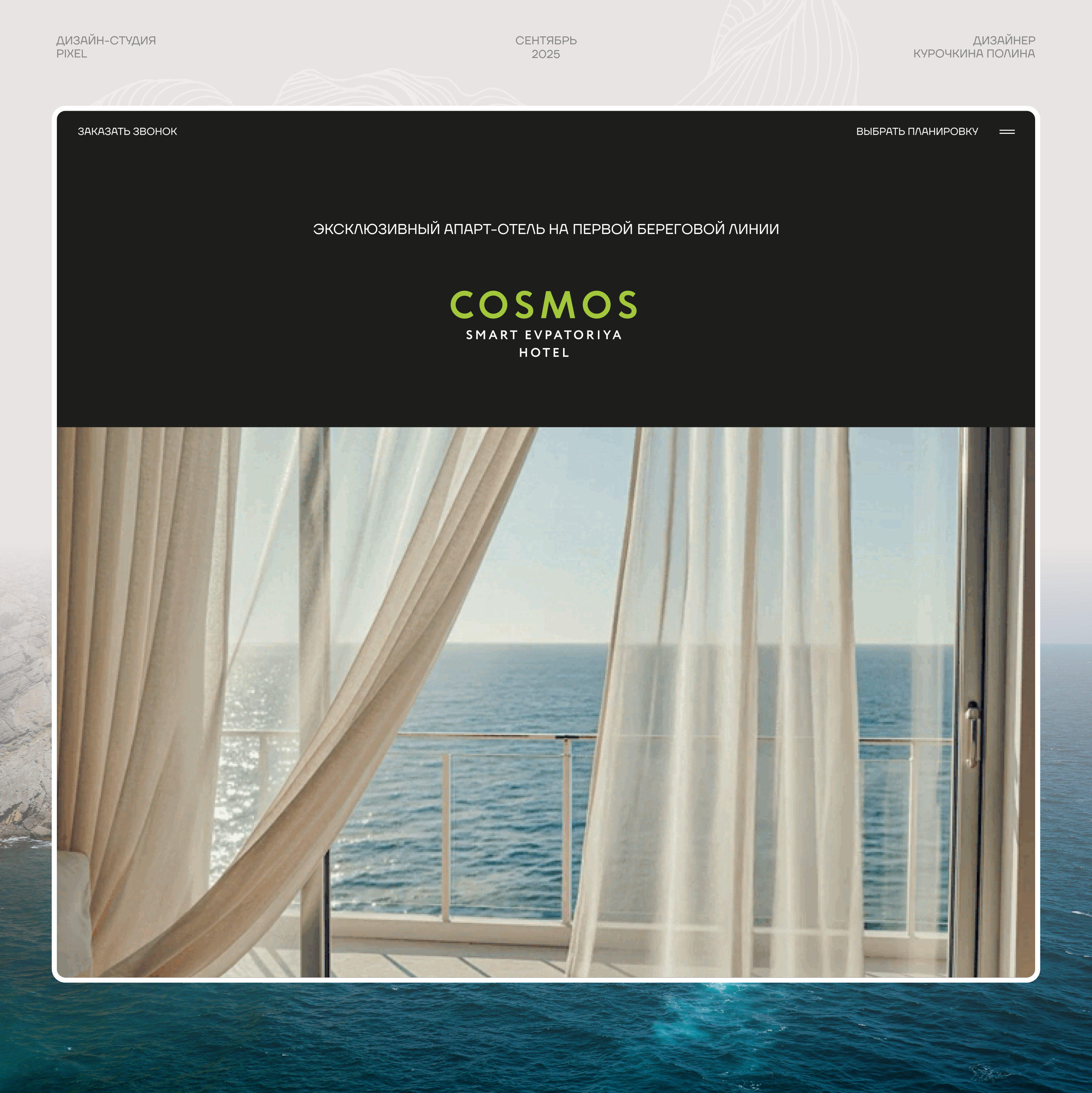 Сайт эксклюзивного апарт-отеля «COSMOS» — Изображение №1 — Интерфейсы на Dprofile