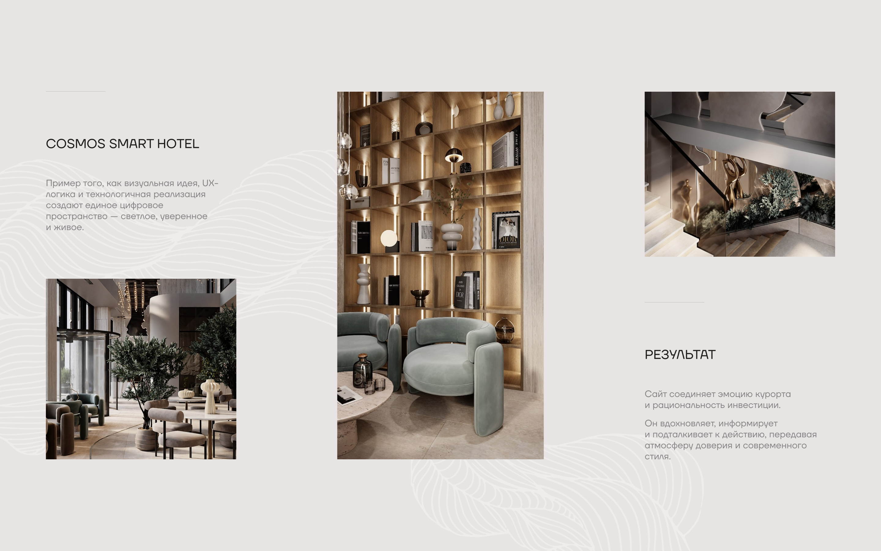 Сайт эксклюзивного апарт-отеля «COSMOS» — Изображение №8 — Интерфейсы на Dprofile