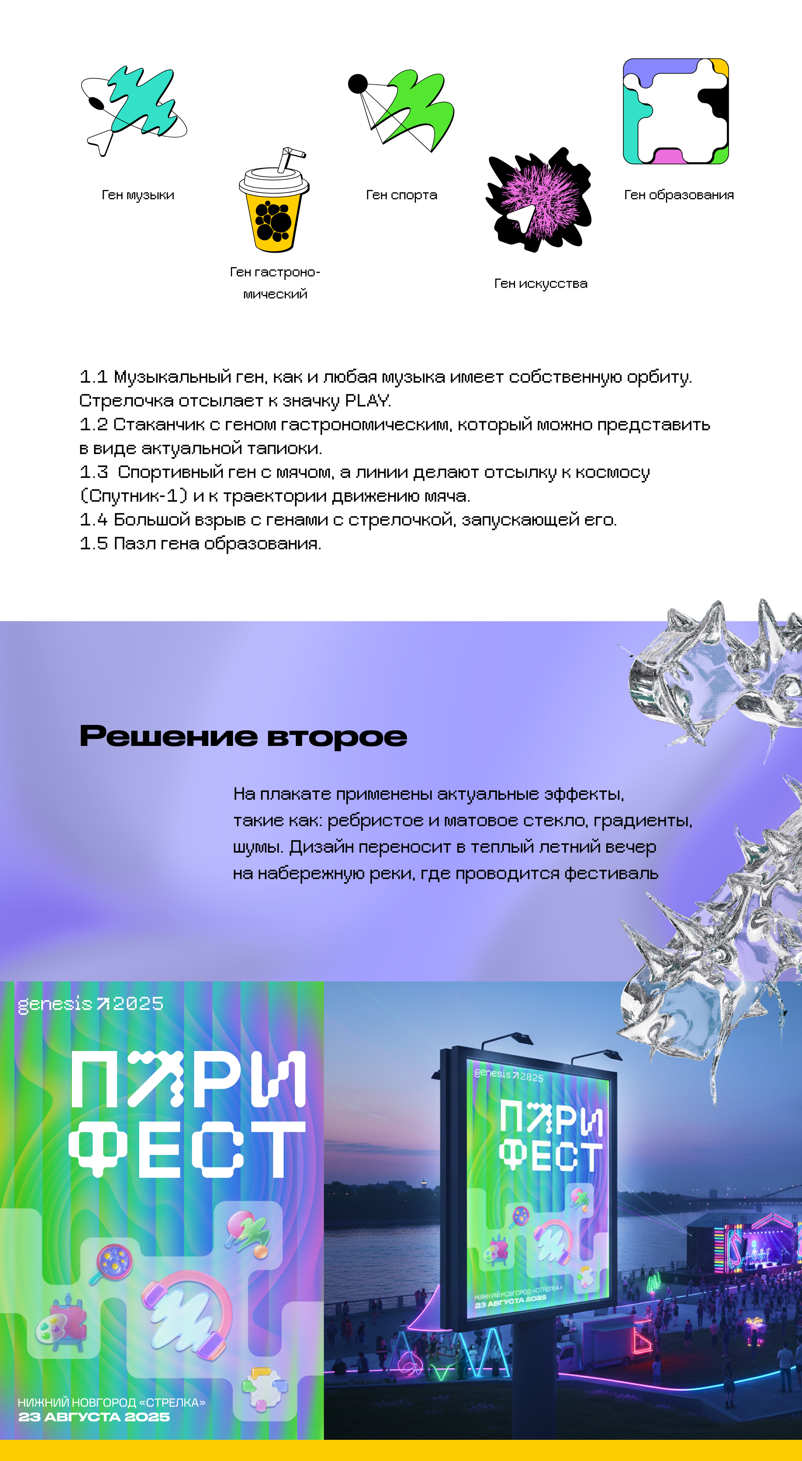 Афиша и стикерпак для «ПАРИ ФЕСТ» — Изображение №4 — Иллюстрация, Графика на Dprofile