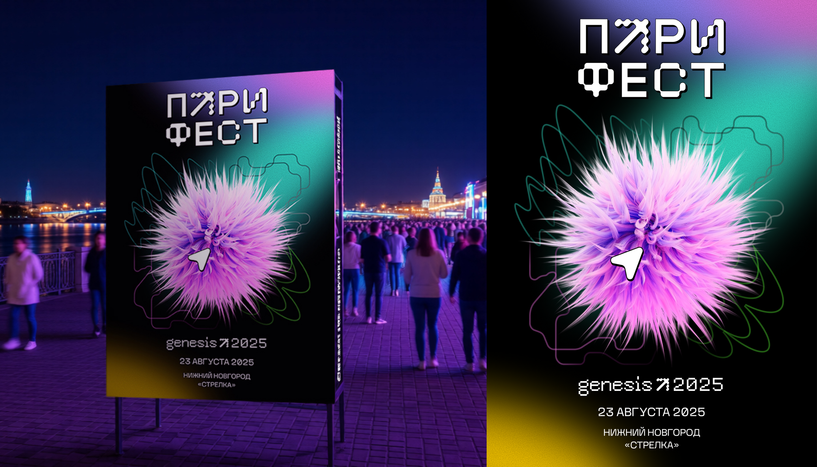 Афиша и стикерпак для «ПАРИ ФЕСТ» — Изображение №3 — Иллюстрация, Графика на Dprofile