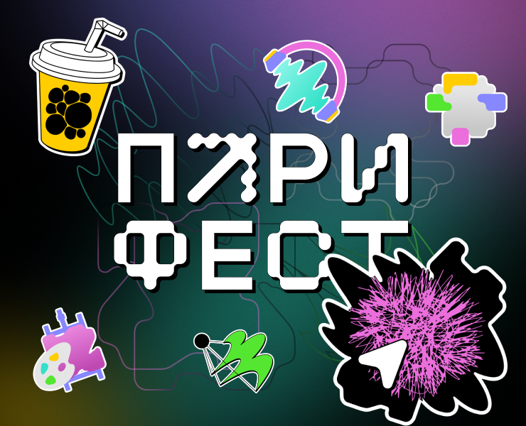 Афиша и стикерпак для «ПАРИ ФЕСТ» — Иллюстрация, Графика на Dprofile