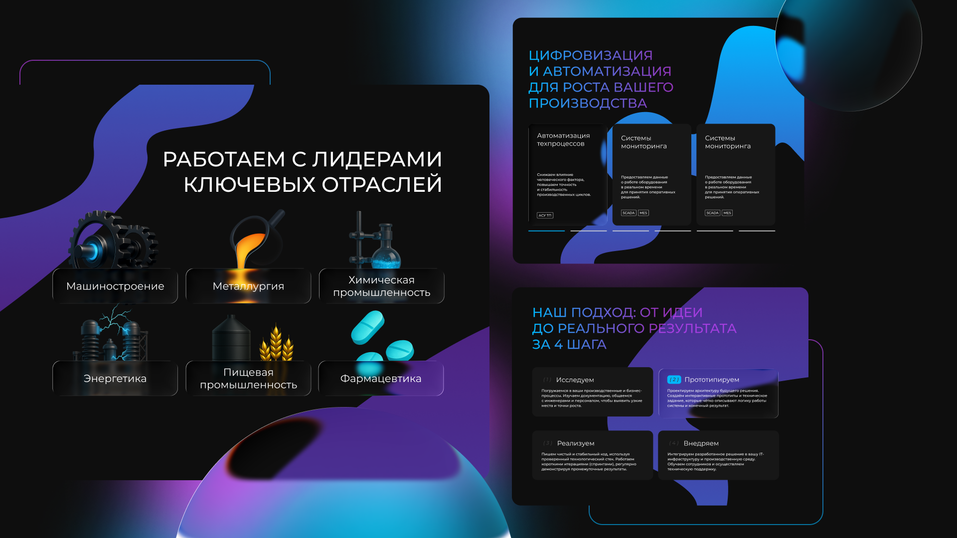 IT-решения для промышленности | Landing page — Изображение №1 — Интерфейсы, Анимация на Dprofile
