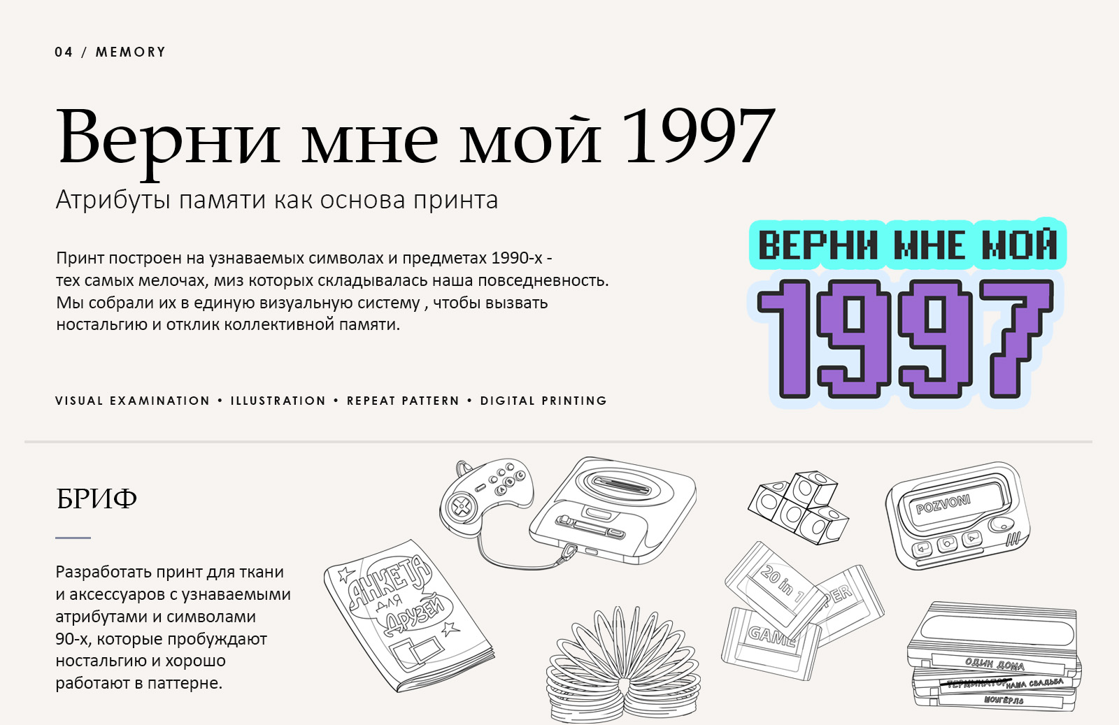 Истории, которые можно носить — принты и графика для одежды — Изображение №16 — Брендинг, Иллюстрация на Dprofile