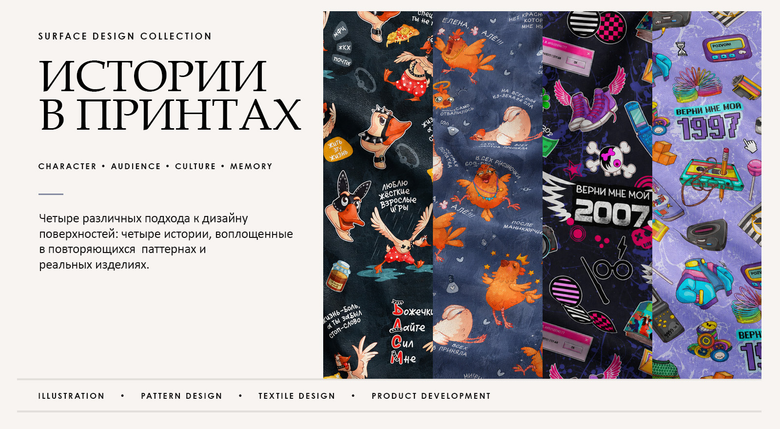 Истории, которые можно носить — принты и графика для одежды — Изображение №1 — Брендинг, Иллюстрация на Dprofile