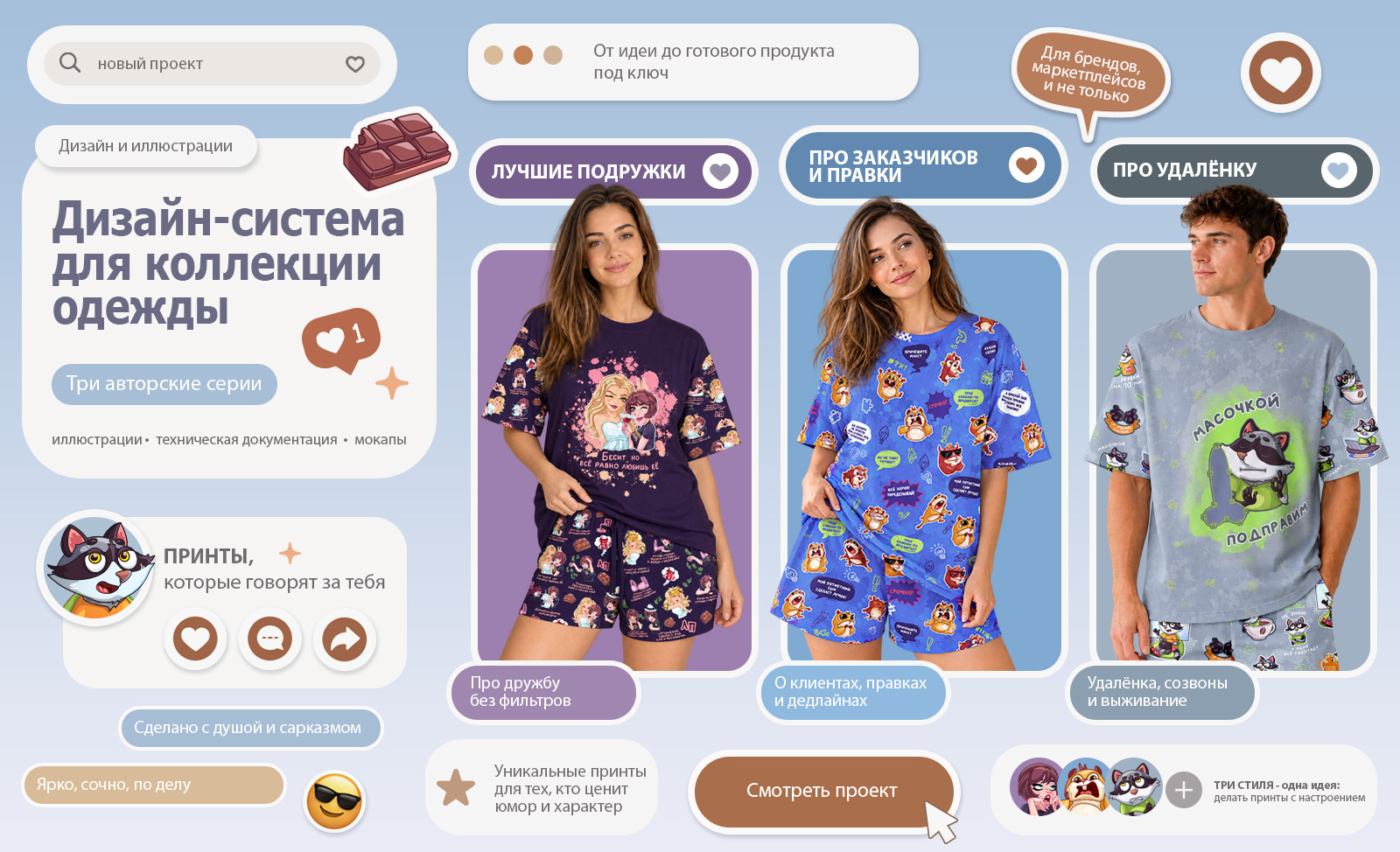 Визуальная система для коллекции домашней одежды — Изображение №1 — Брендинг, Иллюстрация на Dprofile