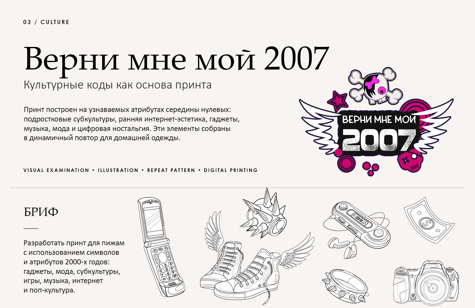 Истории, которые можно носить — принты и графика для одежды — Изображение №13 — Брендинг, Иллюстрация на Dprofile