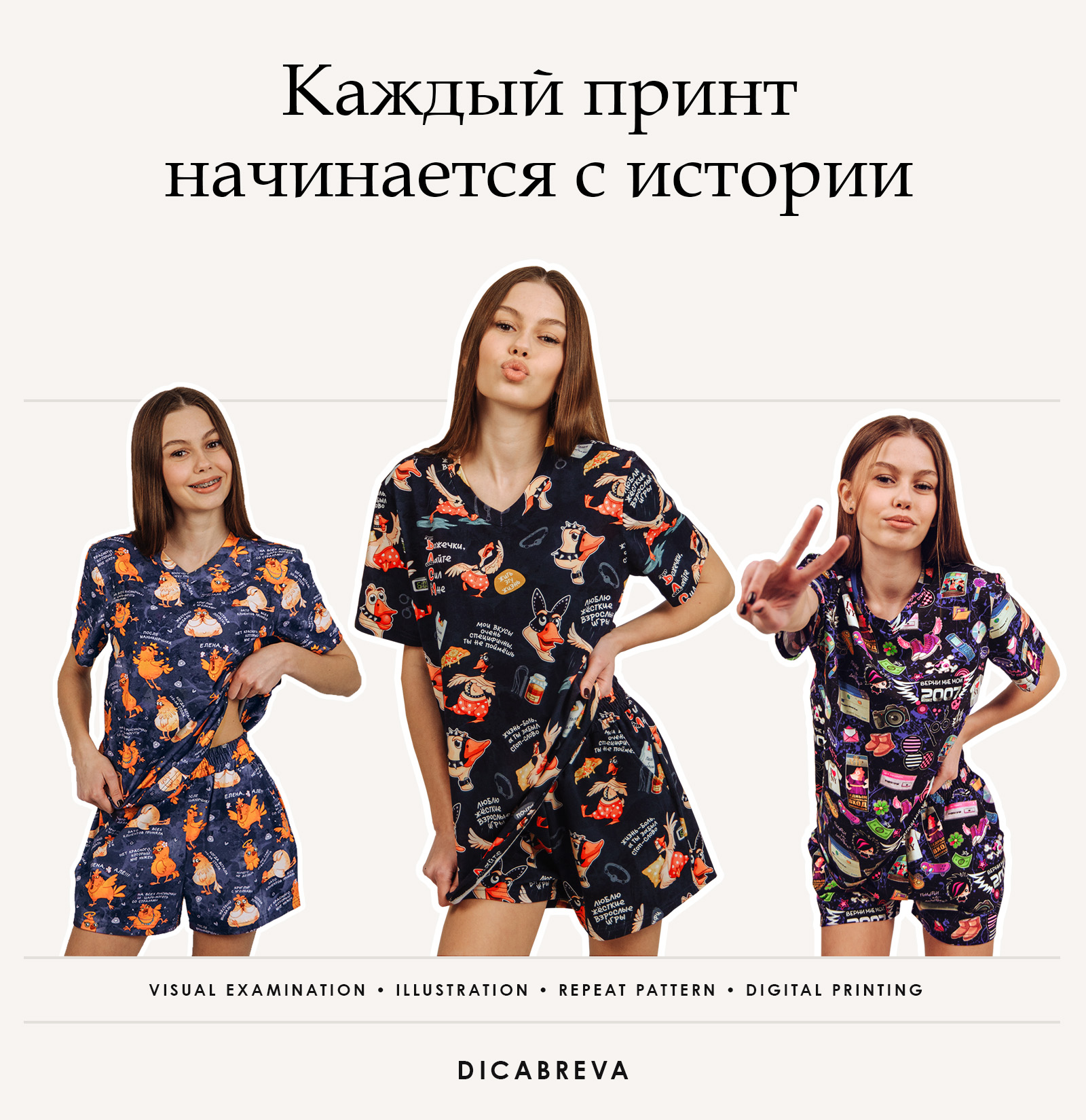 Истории, которые можно носить — принты и графика для одежды — Изображение №21 — Брендинг, Иллюстрация на Dprofile