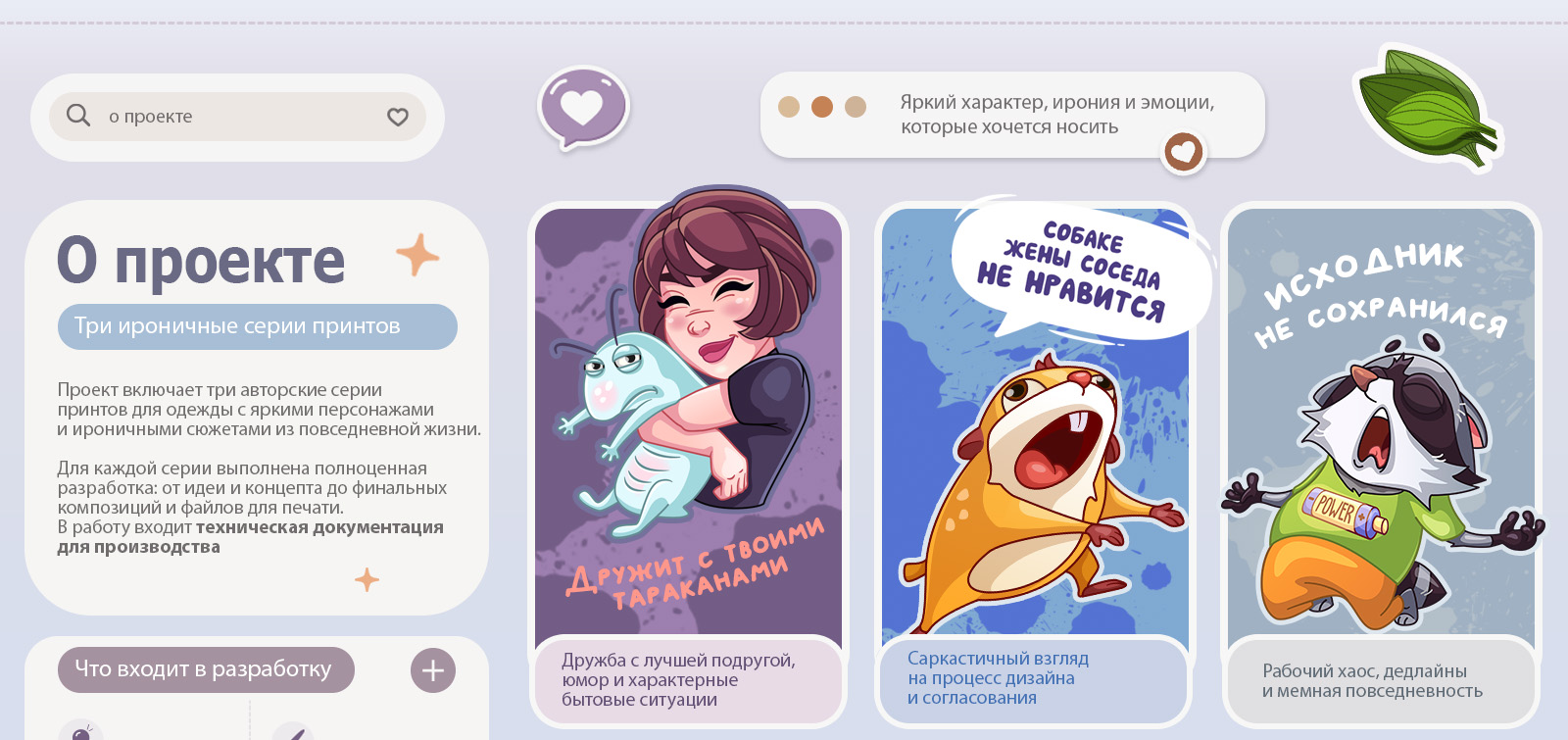 Визуальная система для коллекции домашней одежды — Изображение №2 — Брендинг, Иллюстрация на Dprofile