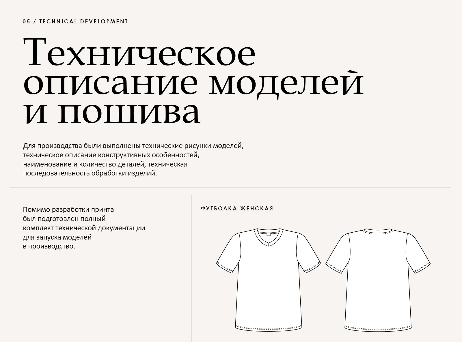 Истории, которые можно носить — принты и графика для одежды — Изображение №19 — Брендинг, Иллюстрация на Dprofile