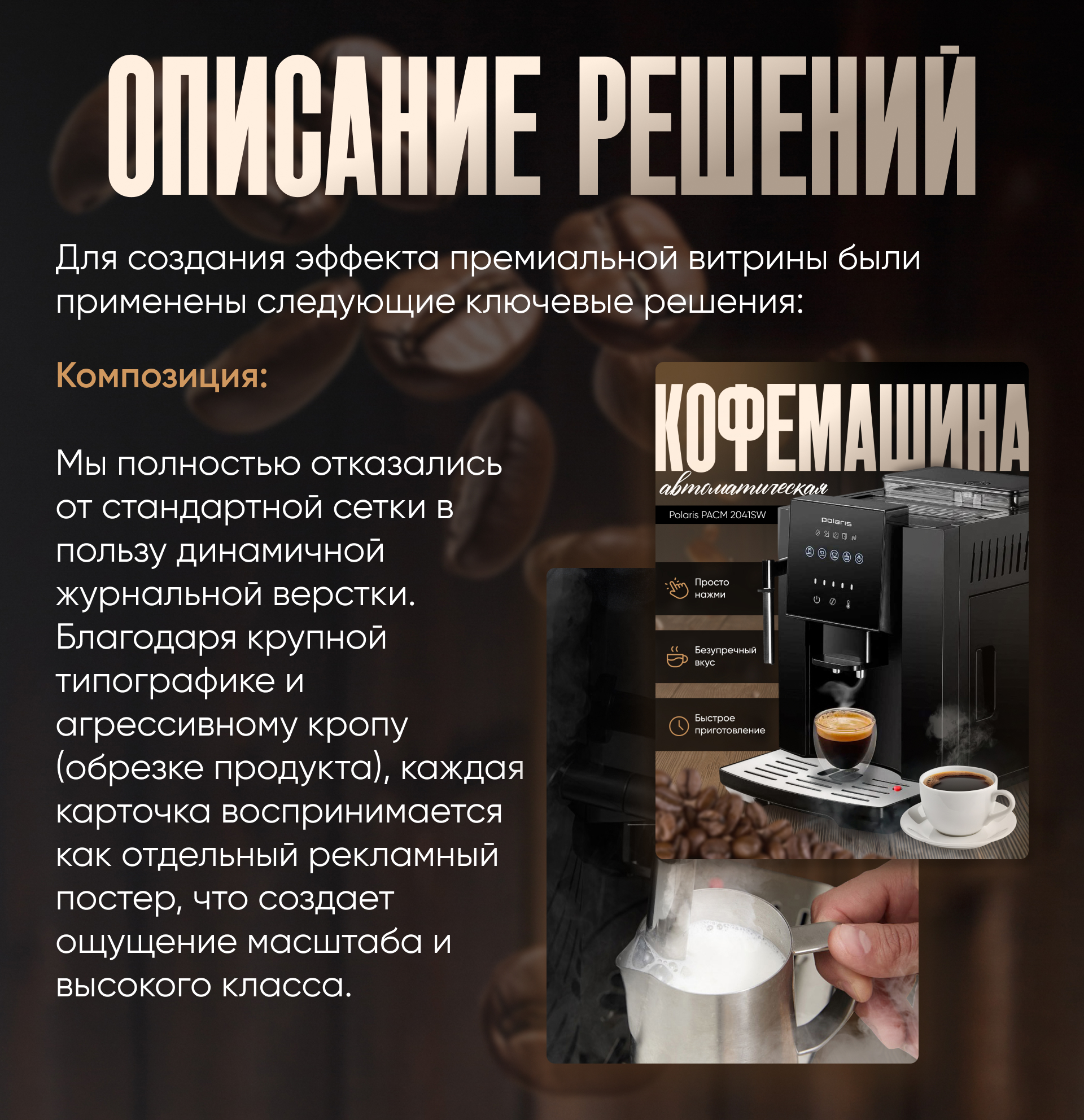 VANTAGE: Professional Coffee System — Изображение №6 — Графика, Маркетинг на Dprofile