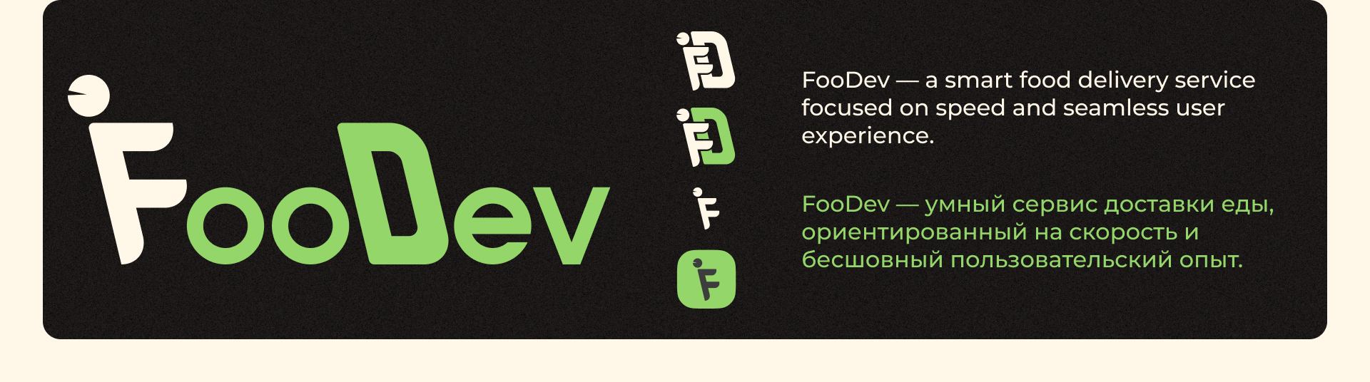 FooDev | Brand Identity Concept — Изображение №2 — Брендинг на Dprofile