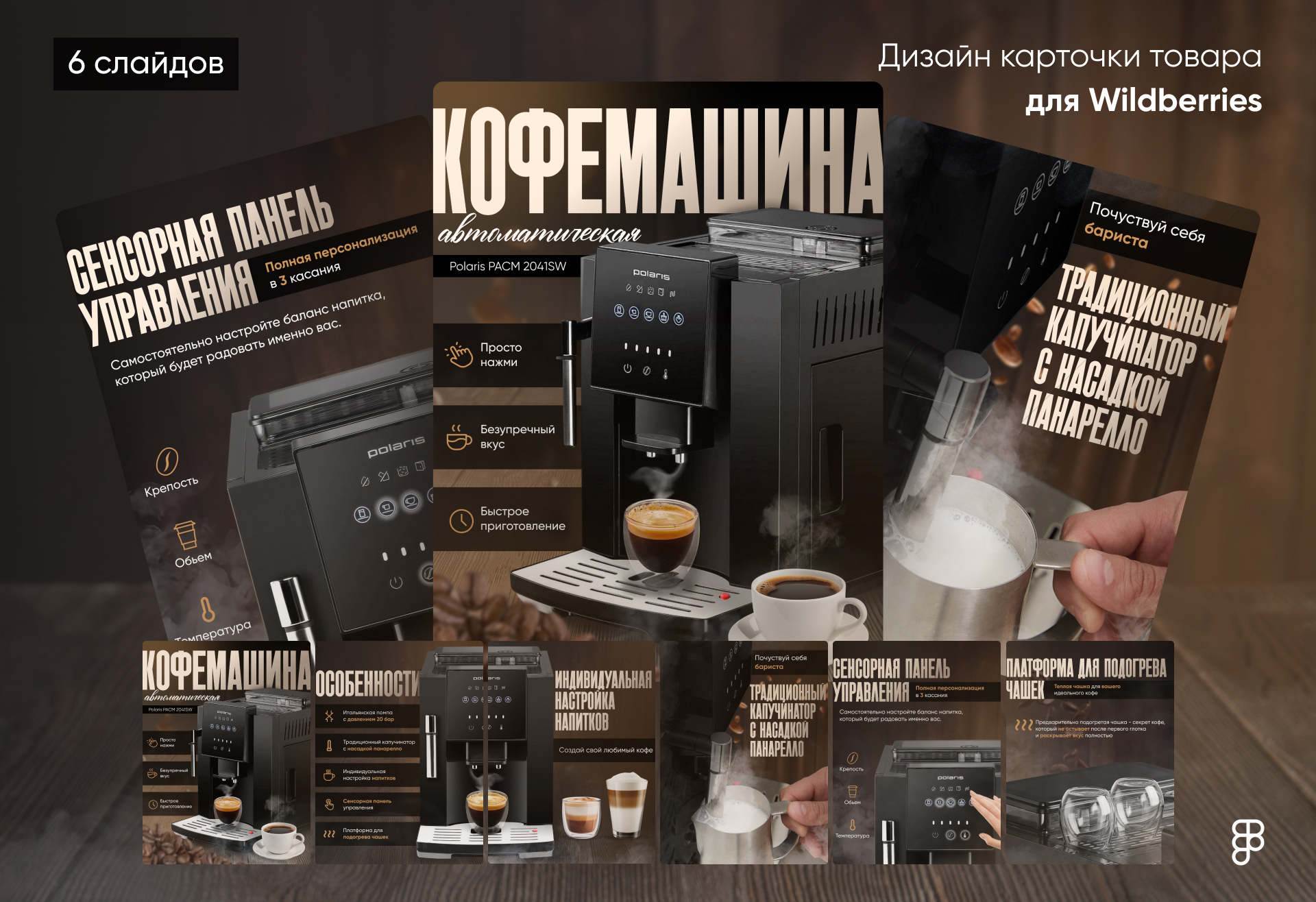 VANTAGE: Professional Coffee System — Изображение №1 — Графика, Маркетинг на Dprofile