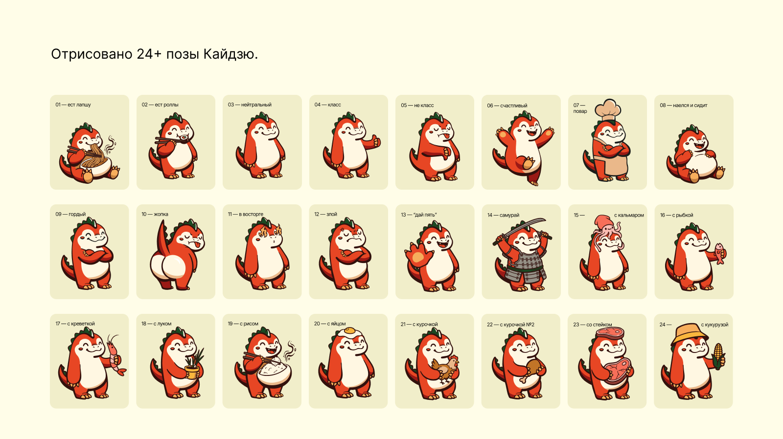 «Кайдзю» — ресторан-доставка азиатской кухни — Изображение №6 — Брендинг, Архитектура на Dprofile