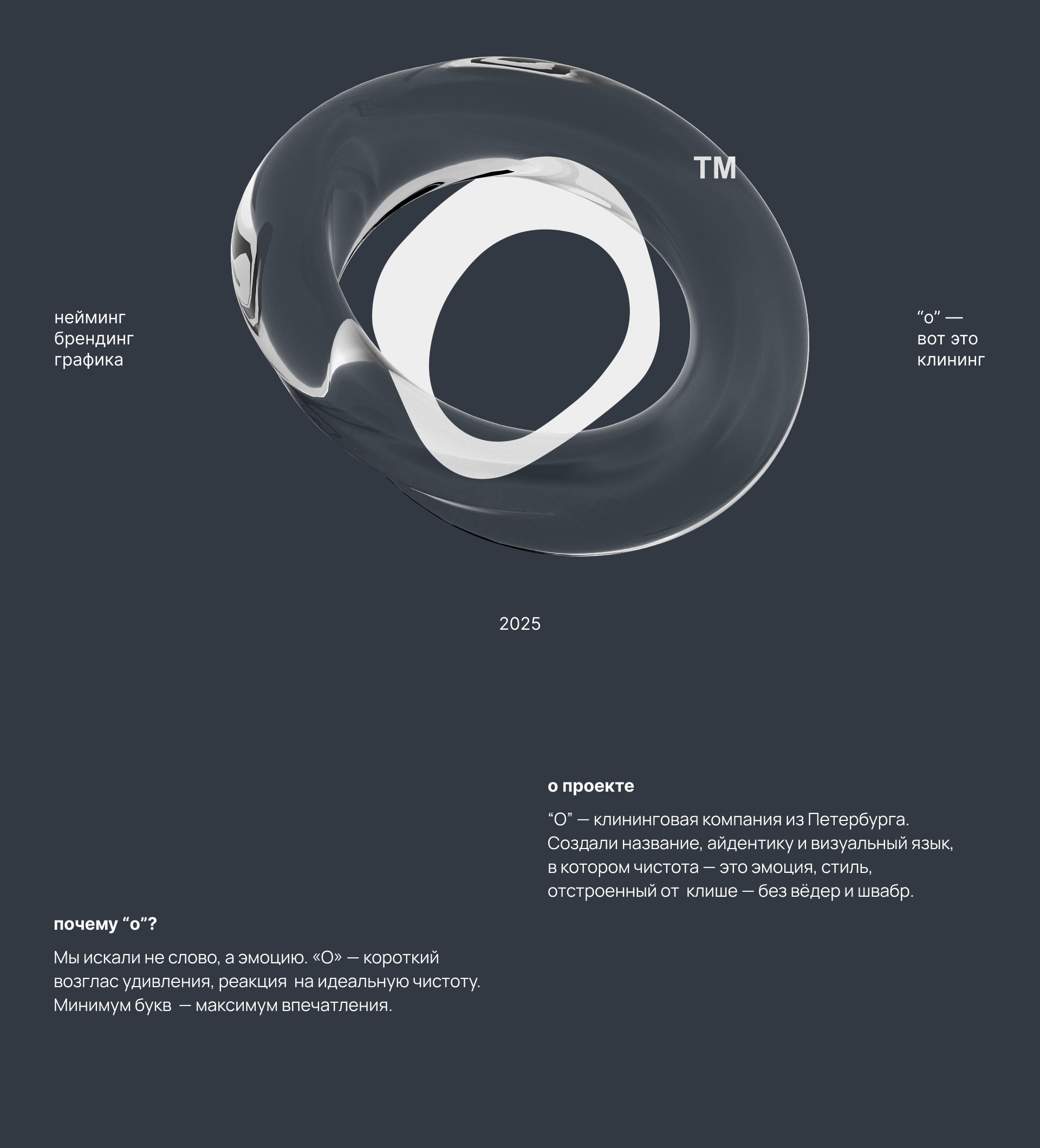 Клининговая компания «О» — Изображение №1 — Брендинг на Dprofile