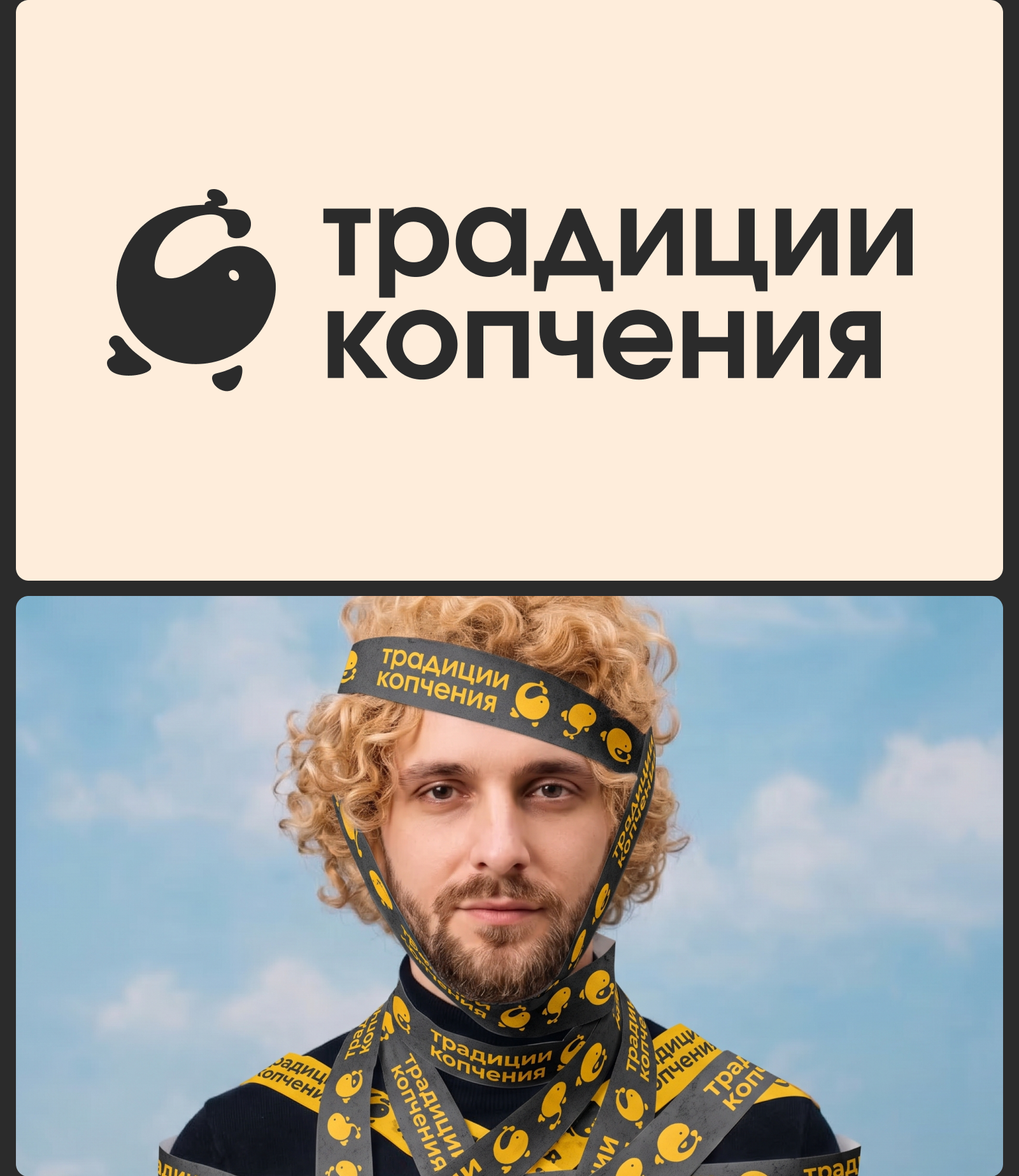 «Традиции копчения» — поставщик копчёной рыбы — Изображение №2 — Брендинг, Графика на Dprofile