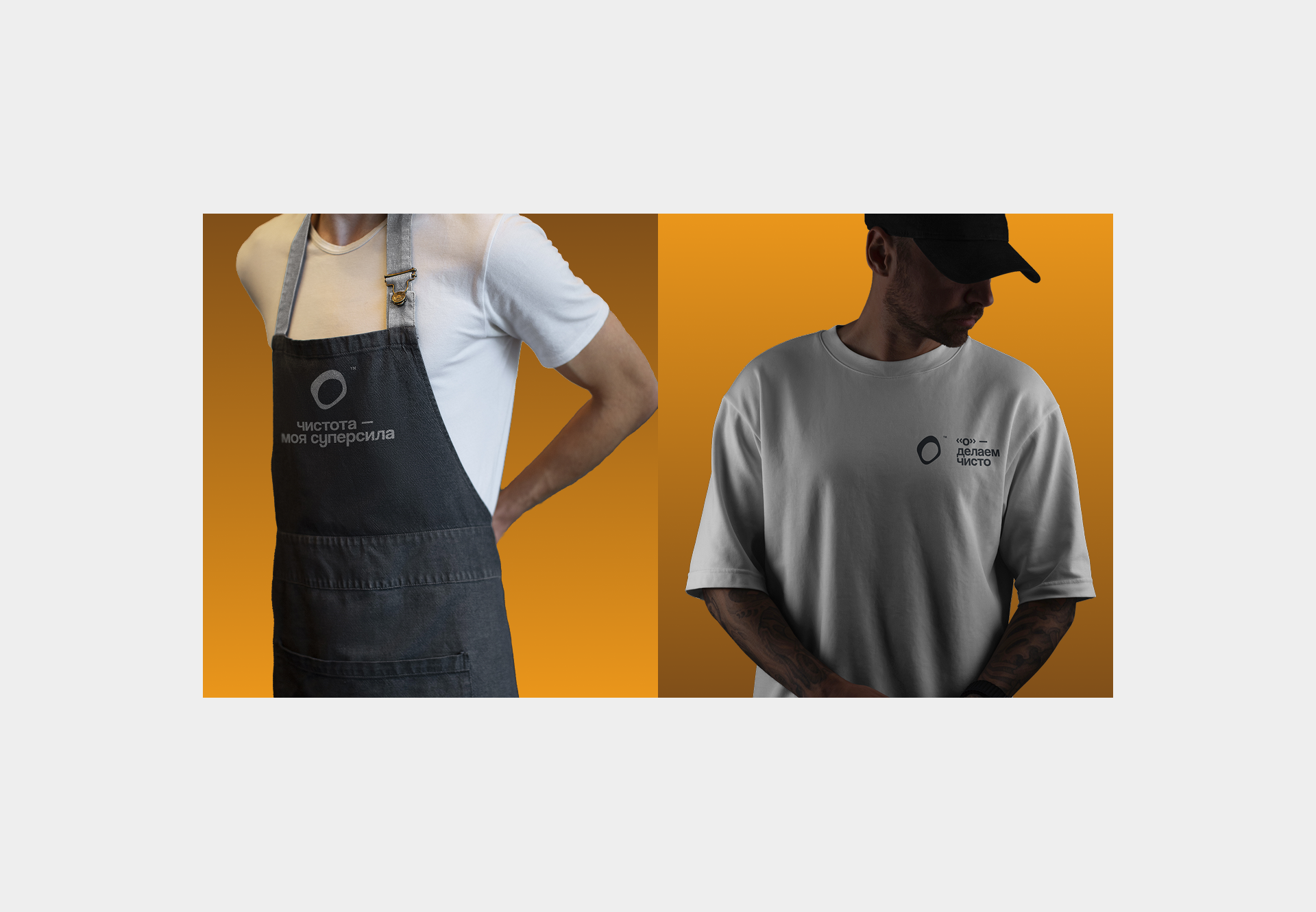 Клининговая компания «О» — Изображение №7 — Брендинг на Dprofile