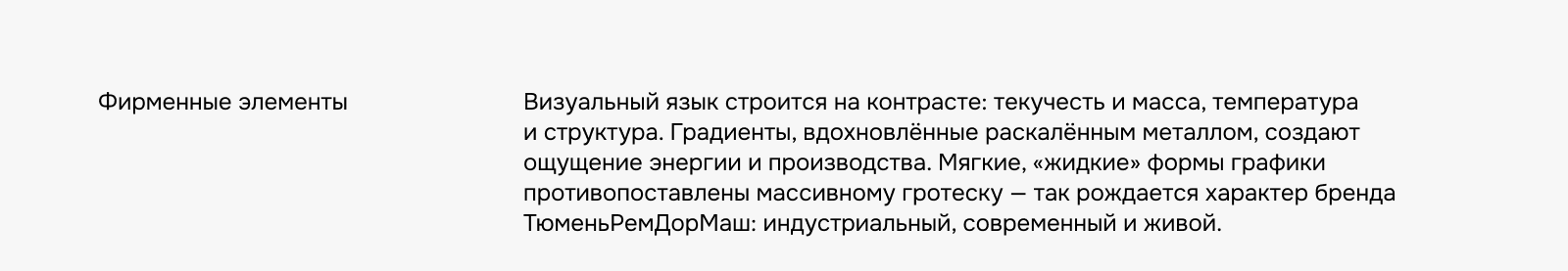 ТюменьРемДорМаш — завод дорожной инфраструктуры — Изображение №6 — Брендинг, Графика на Dprofile